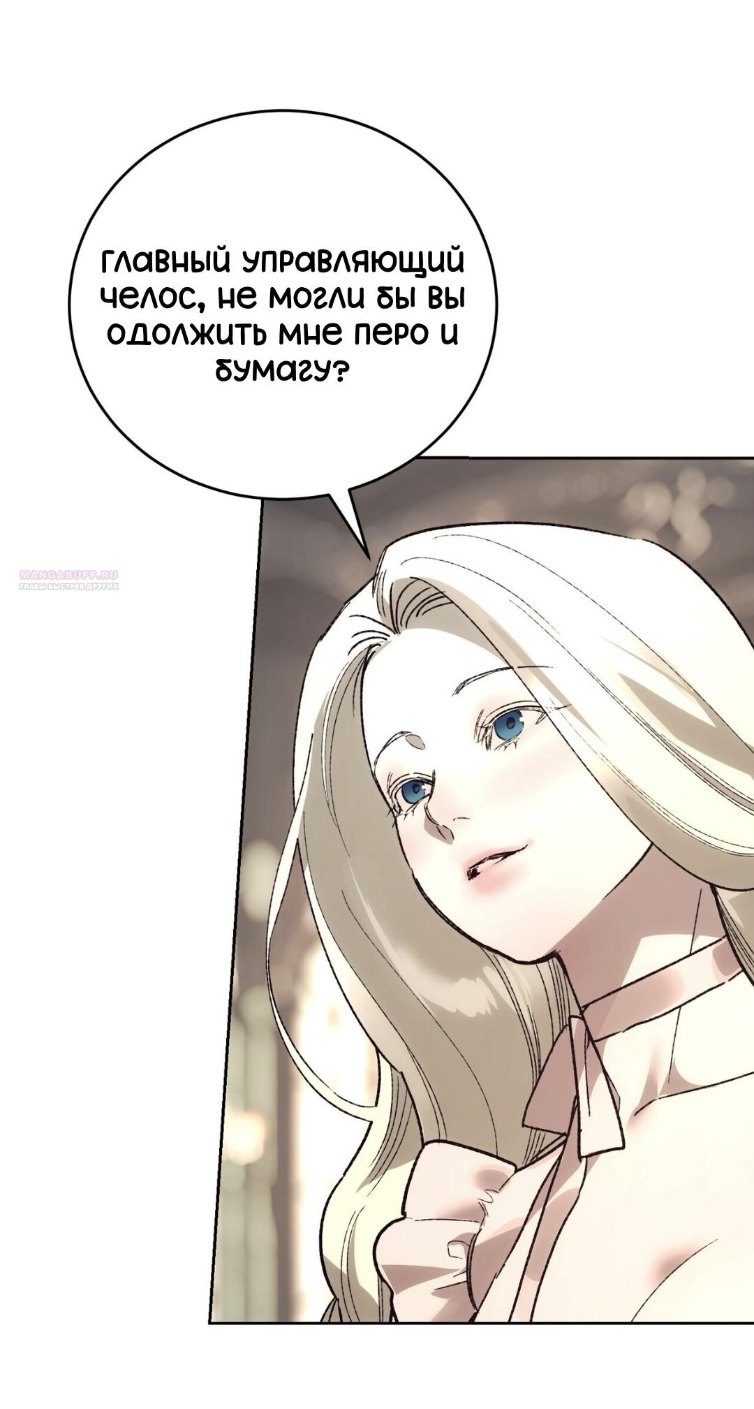 Манга Для тебя, моя погибель - Глава 20 Страница 54