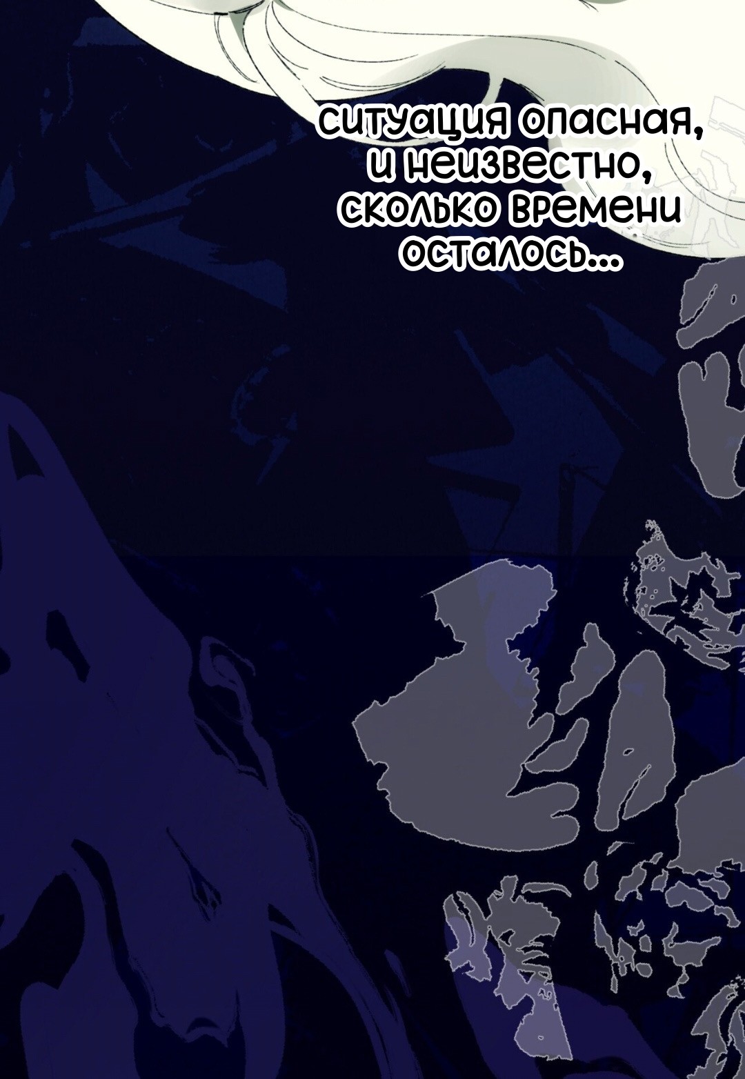 Манга Для тебя, моя погибель - Глава 20 Страница 43