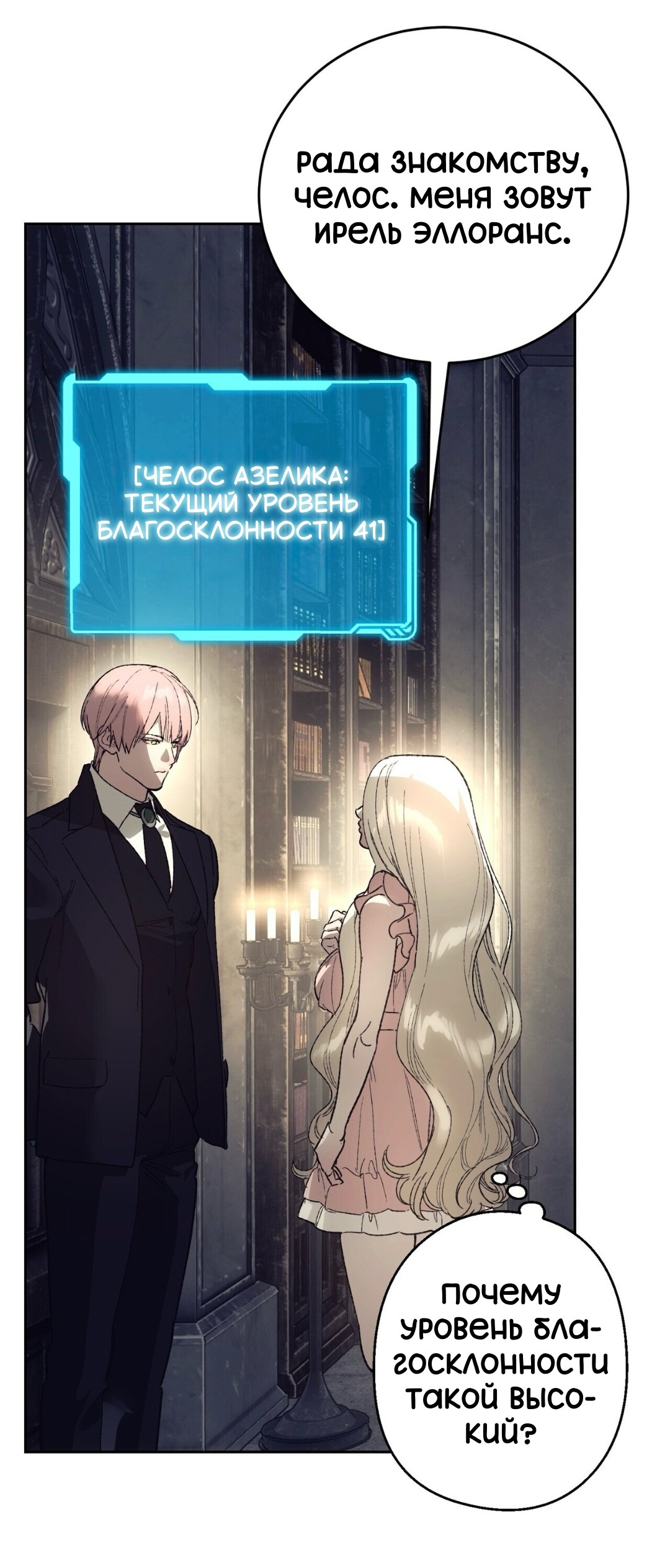 Манга Для тебя, моя погибель - Глава 20 Страница 53