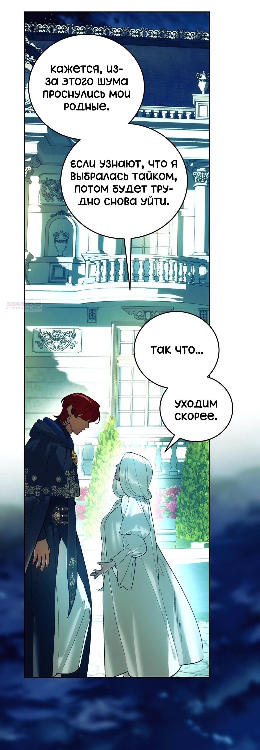 Манга Для тебя, моя погибель - Глава 20 Страница 26