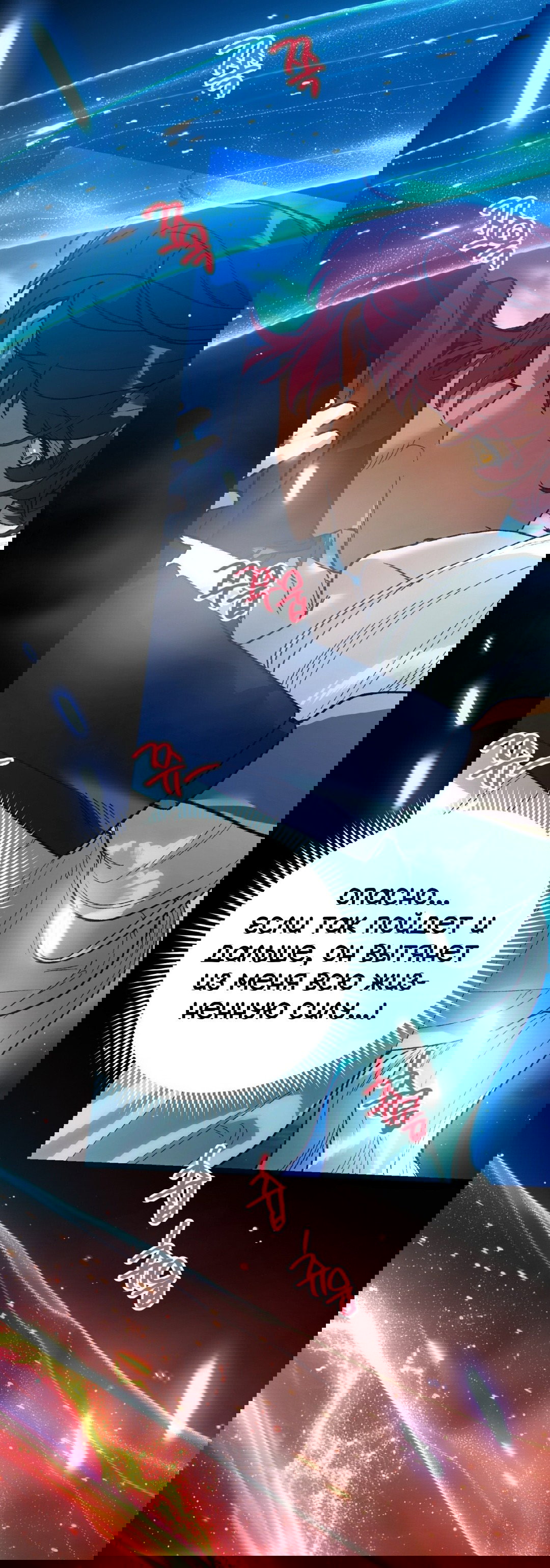 Манга Для тебя, моя погибель - Глава 20 Страница 20