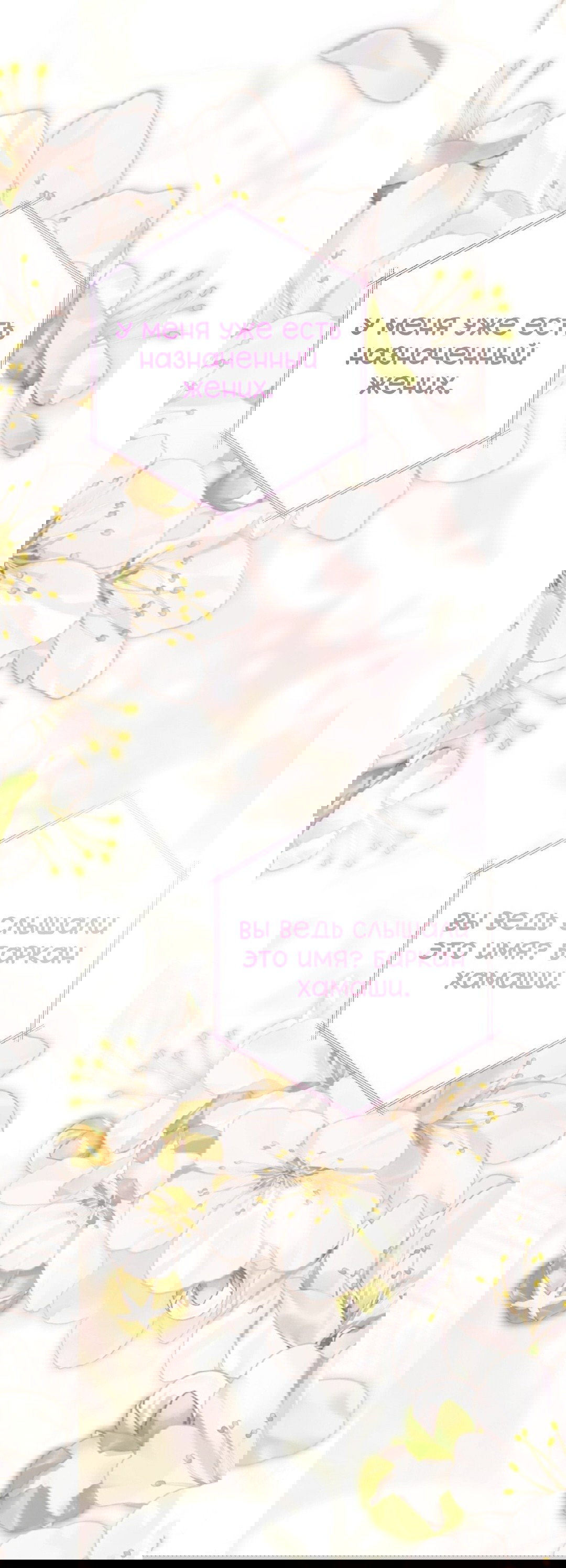 Манга Для тебя, моя погибель - Глава 20 Страница 8