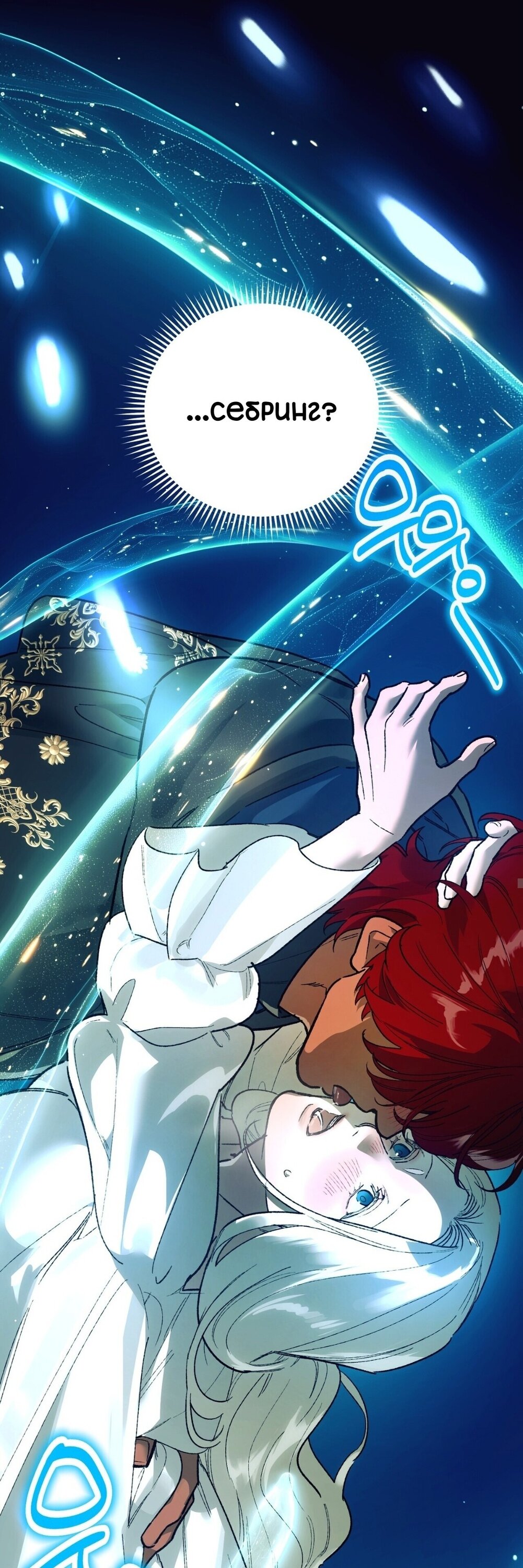 Манга Для тебя, моя погибель - Глава 20 Страница 17