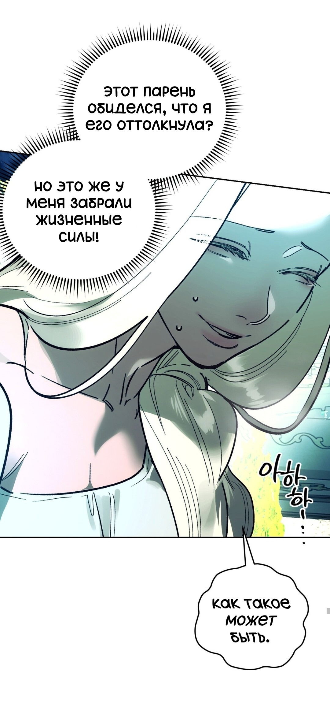 Манга Для тебя, моя погибель - Глава 20 Страница 25