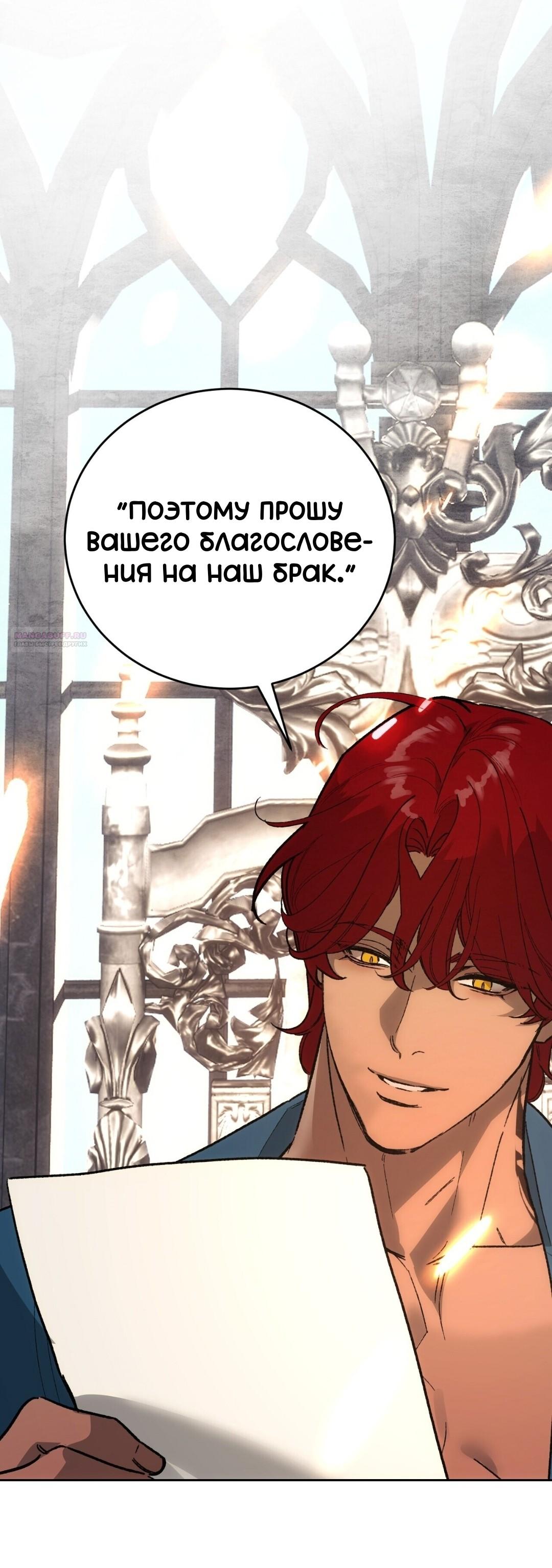 Манга Для тебя, моя погибель - Глава 20 Страница 62