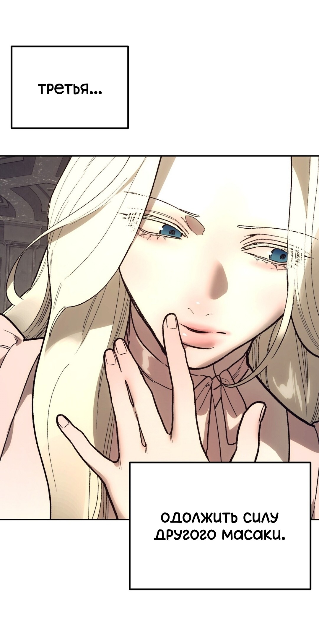 Манга Для тебя, моя погибель - Глава 20 Страница 49