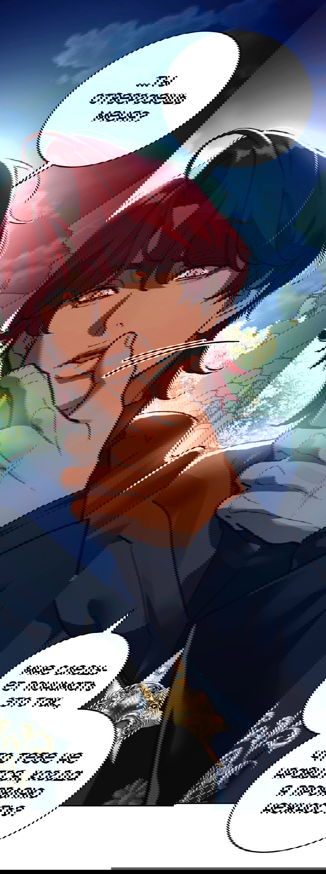 Манга Для тебя, моя погибель - Глава 20 Страница 24