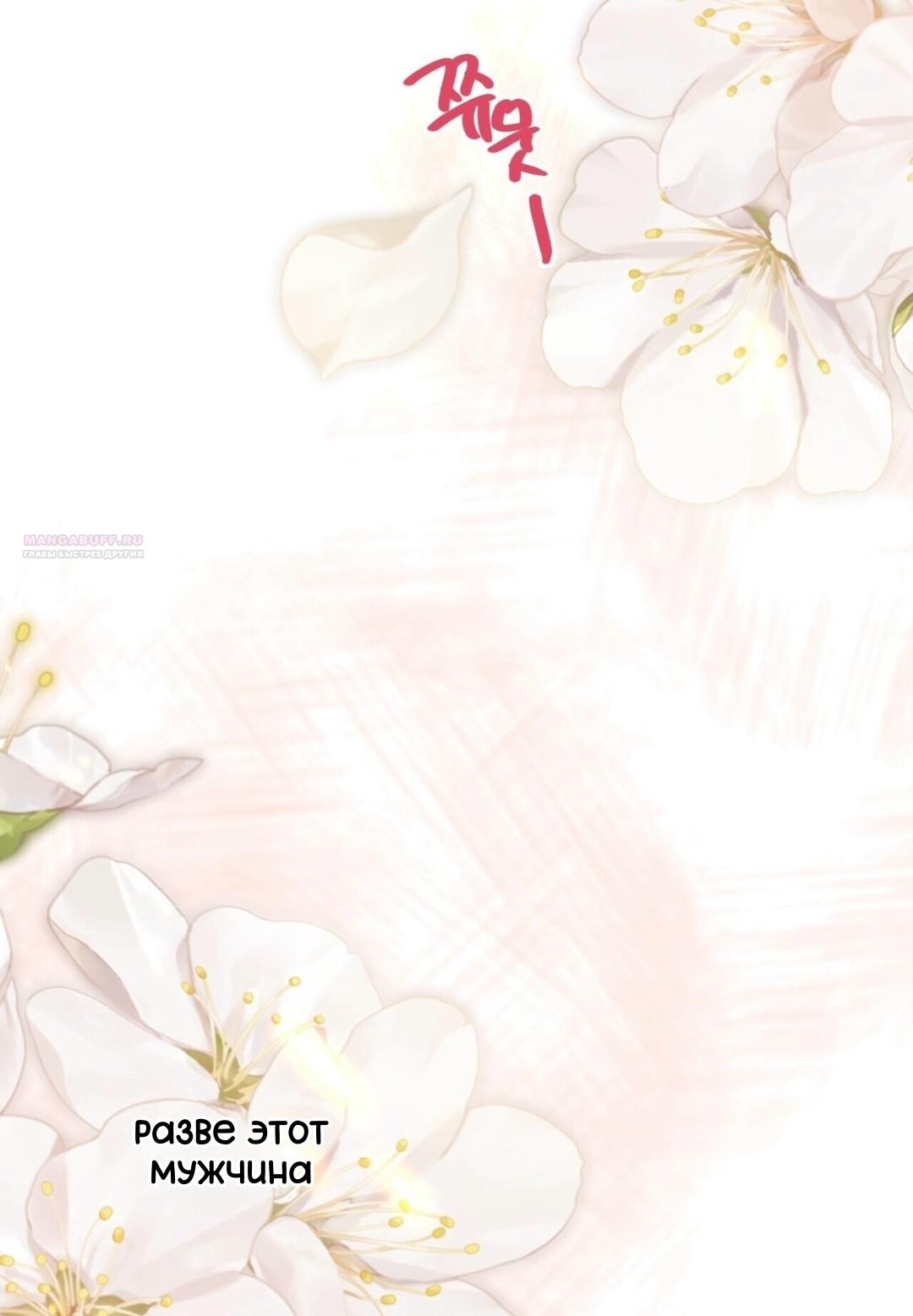 Манга Для тебя, моя погибель - Глава 20 Страница 10