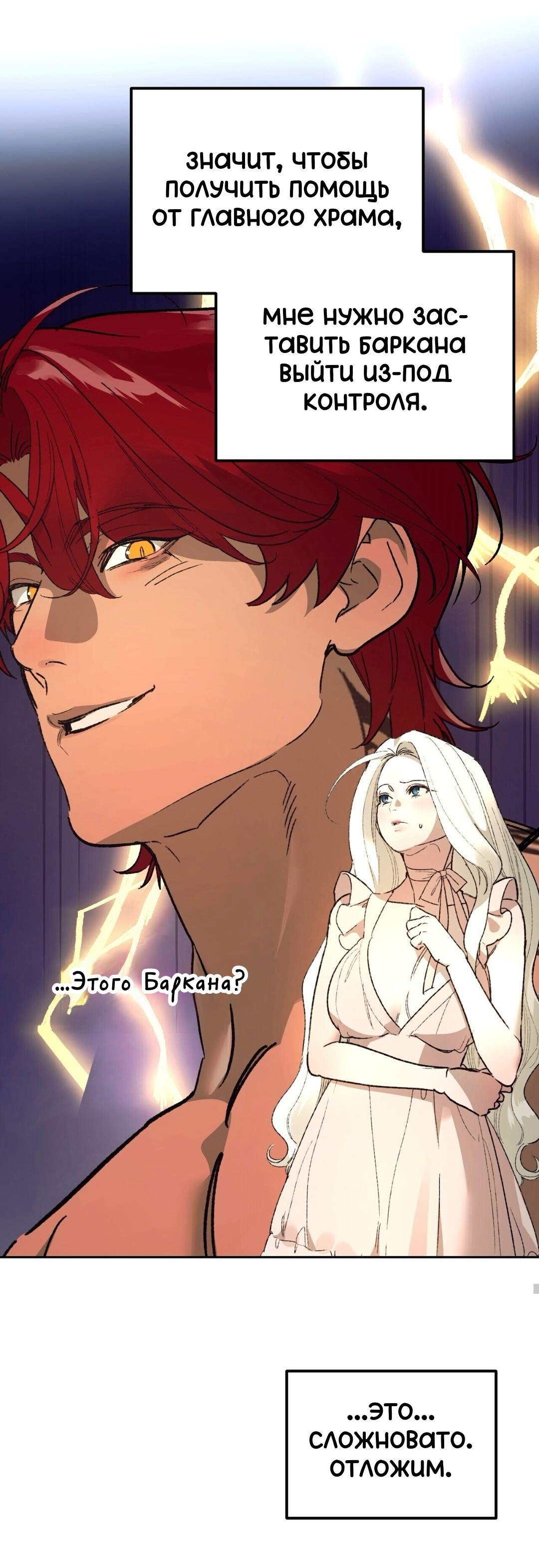 Манга Для тебя, моя погибель - Глава 20 Страница 48