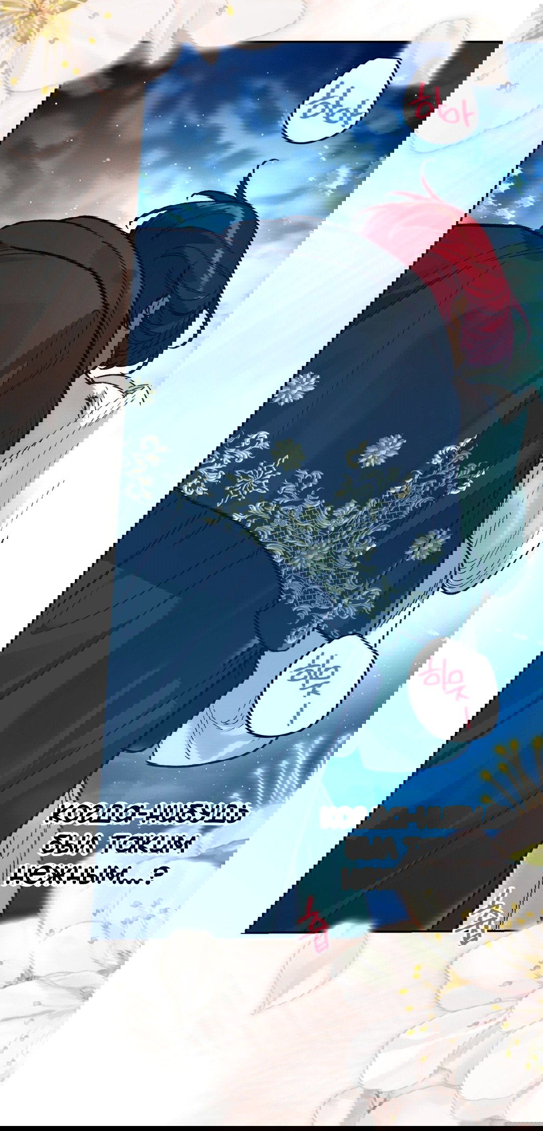 Манга Для тебя, моя погибель - Глава 20 Страница 11