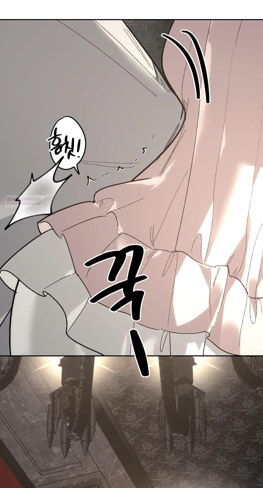 Манга Для тебя, моя погибель - Глава 20 Страница 70