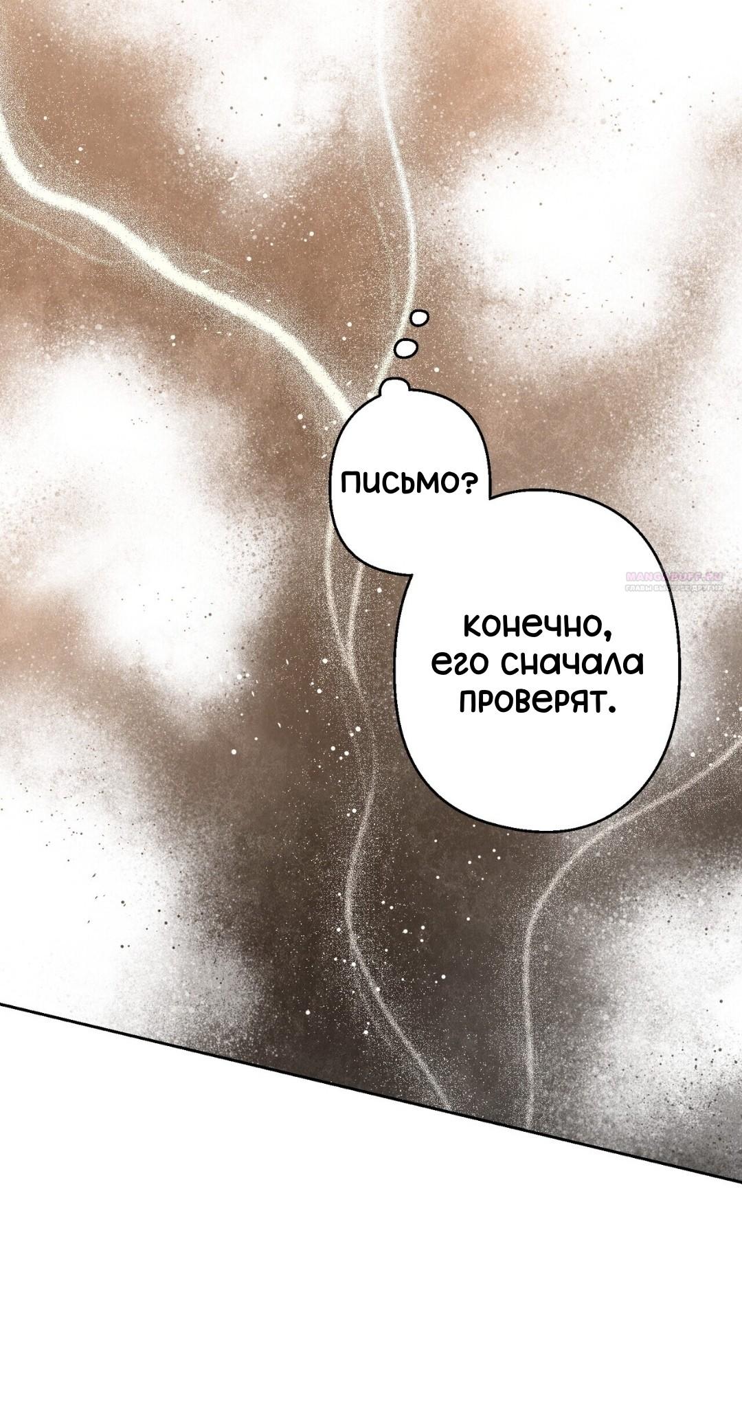 Манга Для тебя, моя погибель - Глава 20 Страница 58