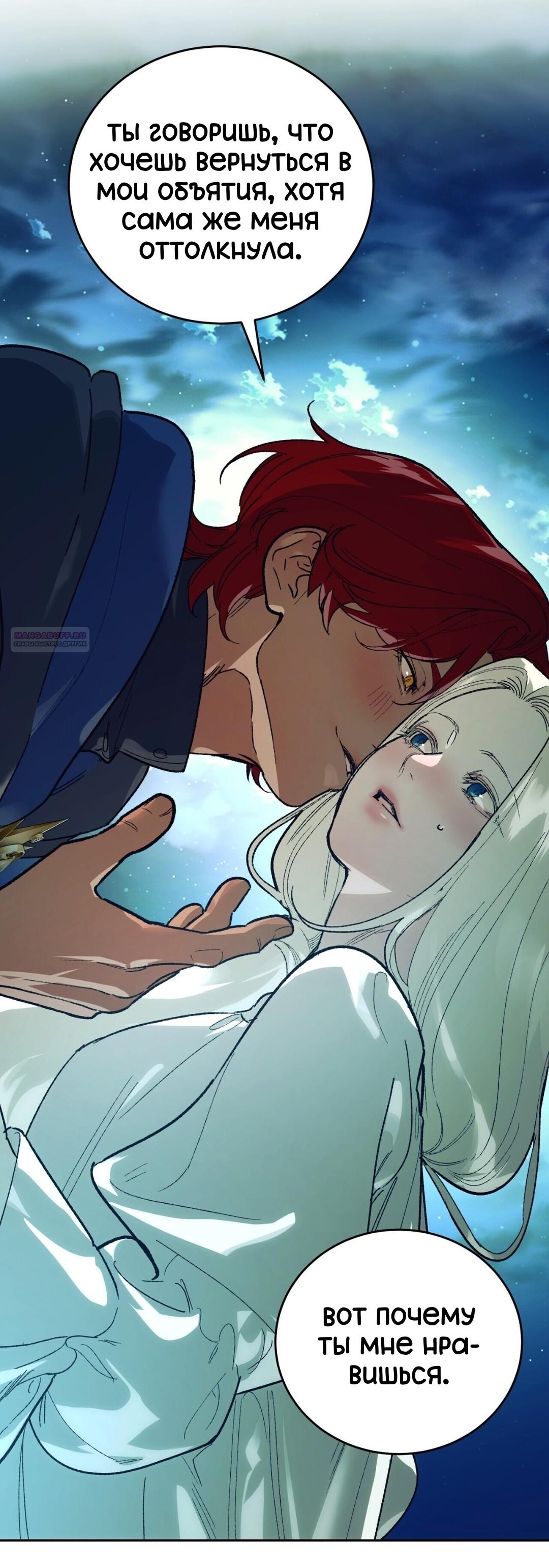 Манга Для тебя, моя погибель - Глава 20 Страница 30