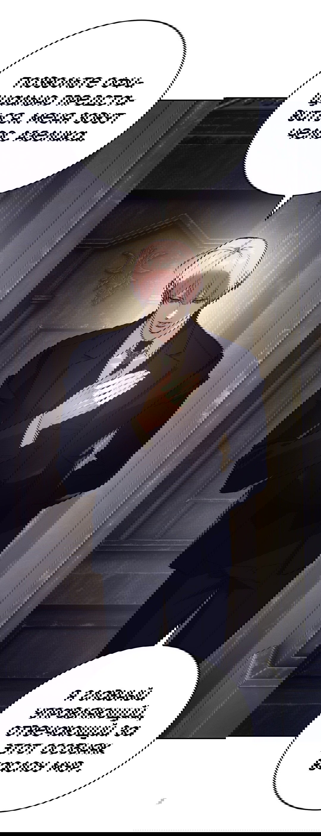 Манга Для тебя, моя погибель - Глава 20 Страница 52