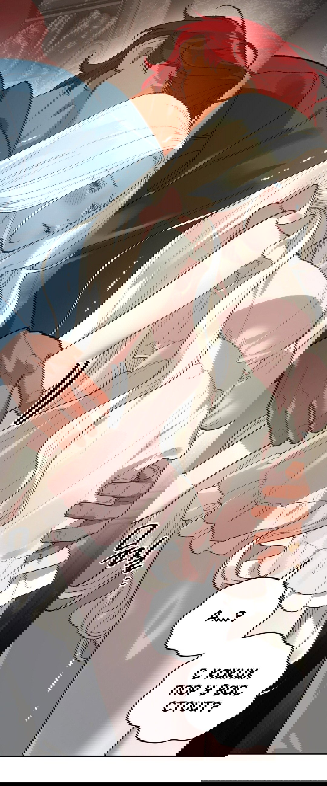 Манга Для тебя, моя погибель - Глава 20 Страница 71