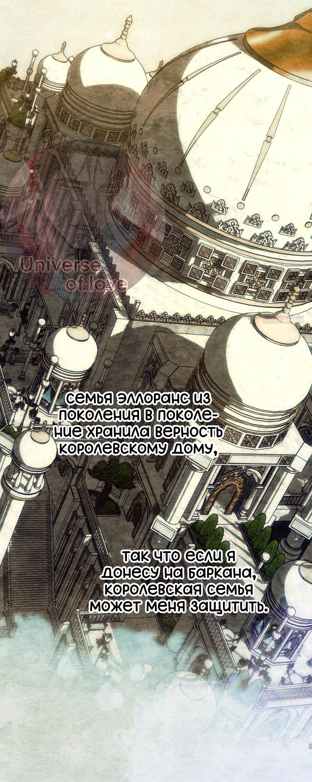 Манга Для тебя, моя погибель - Глава 20 Страница 46