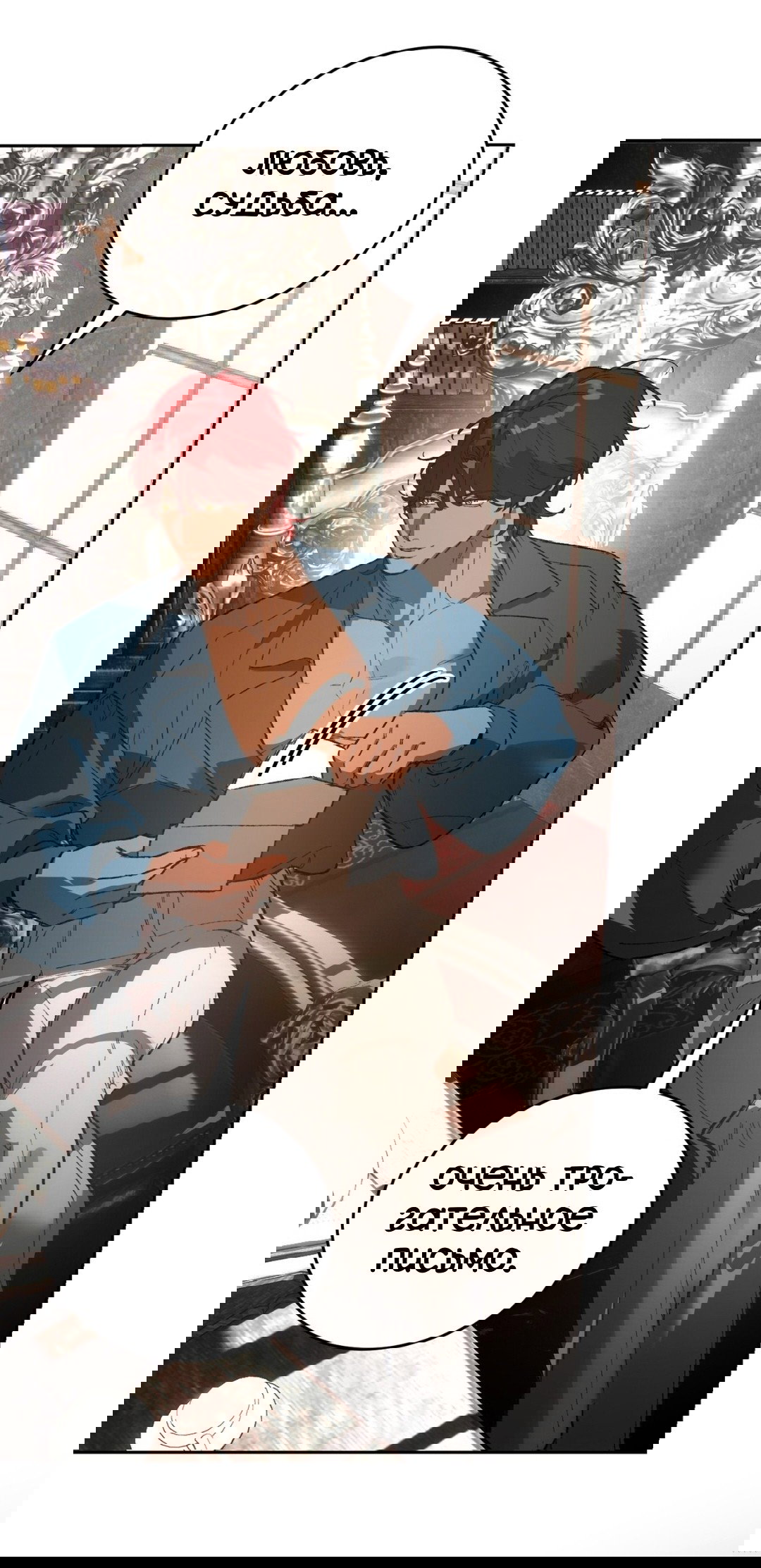 Манга Для тебя, моя погибель - Глава 20 Страница 64