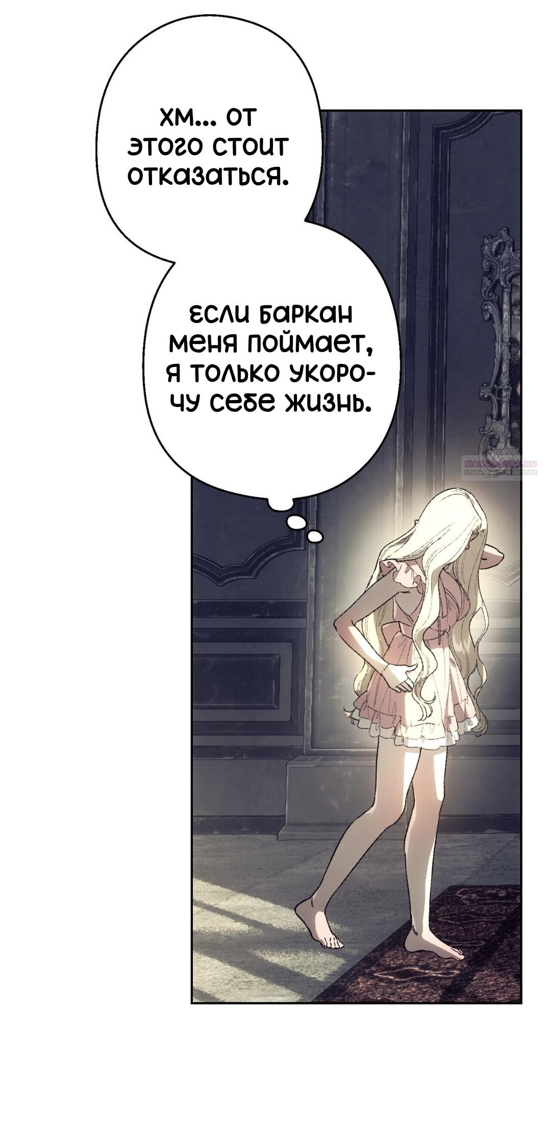 Манга Для тебя, моя погибель - Глава 20 Страница 50