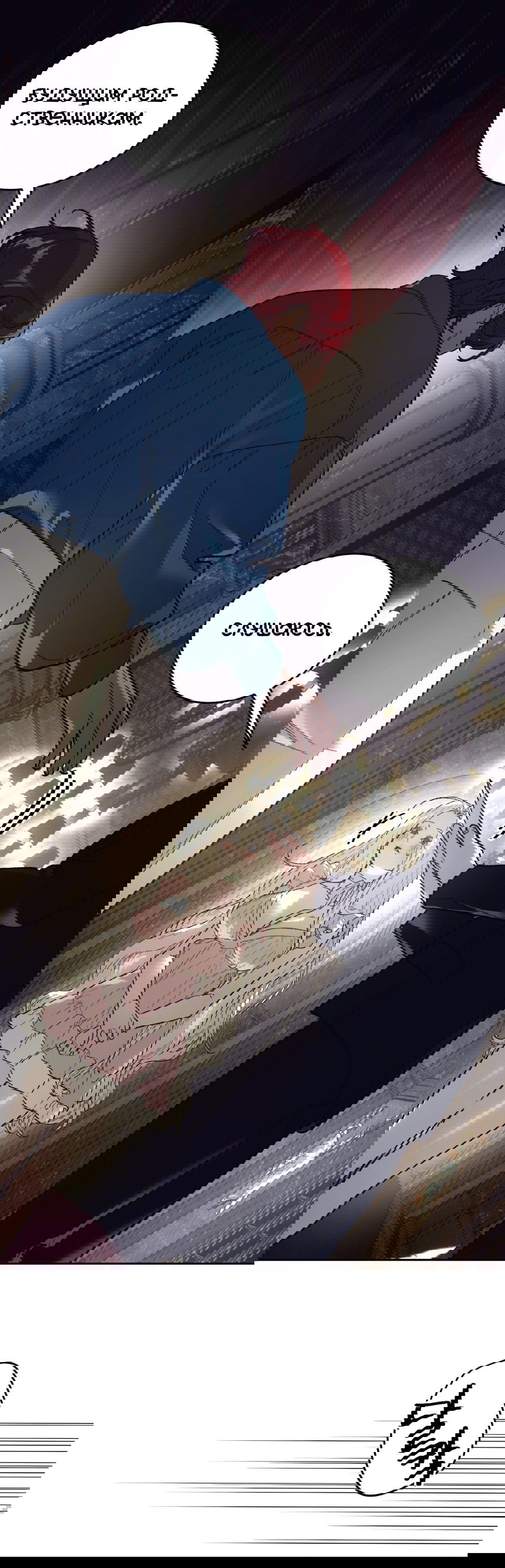 Манга Для тебя, моя погибель - Глава 20 Страница 68