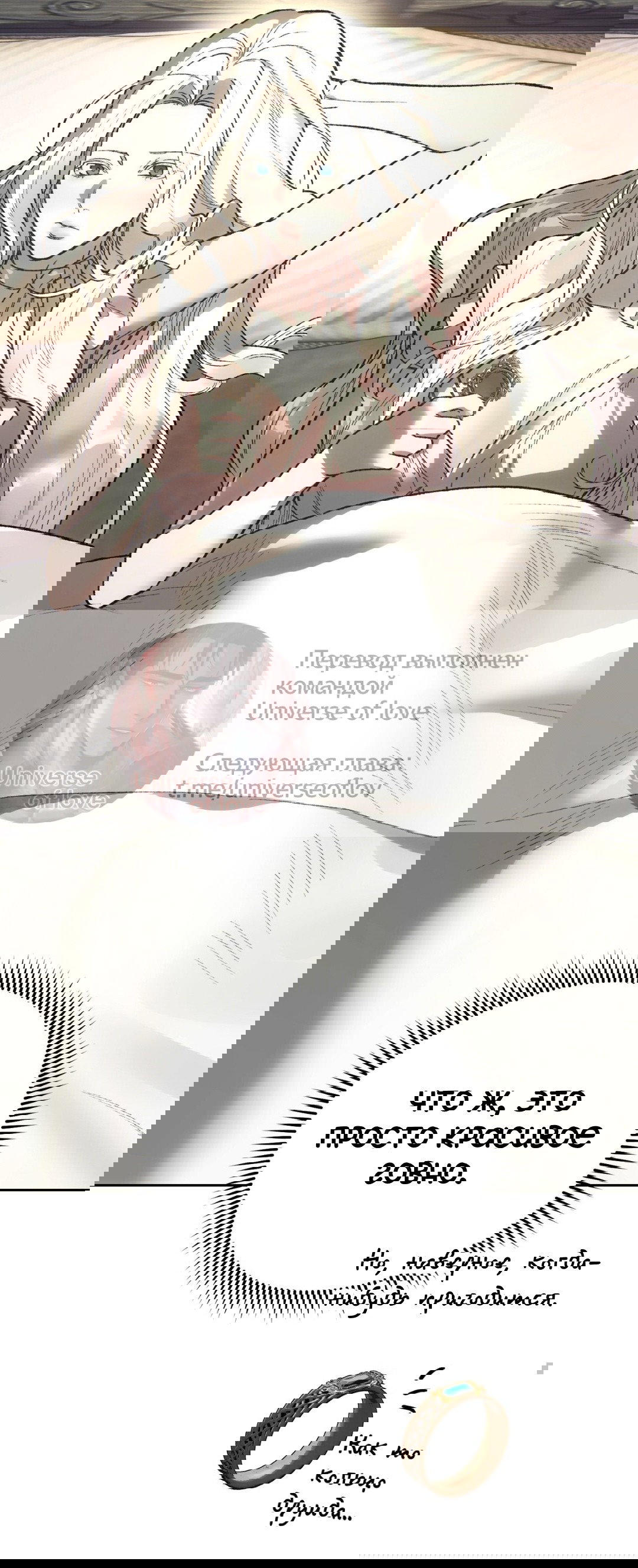 Манга Для тебя, моя погибель - Глава 20 Страница 37