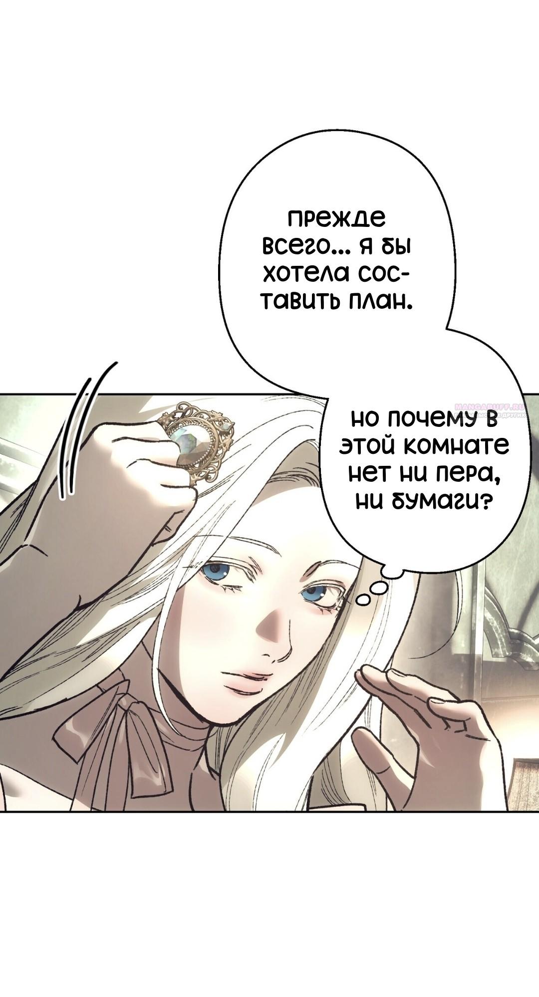 Манга Для тебя, моя погибель - Глава 20 Страница 38