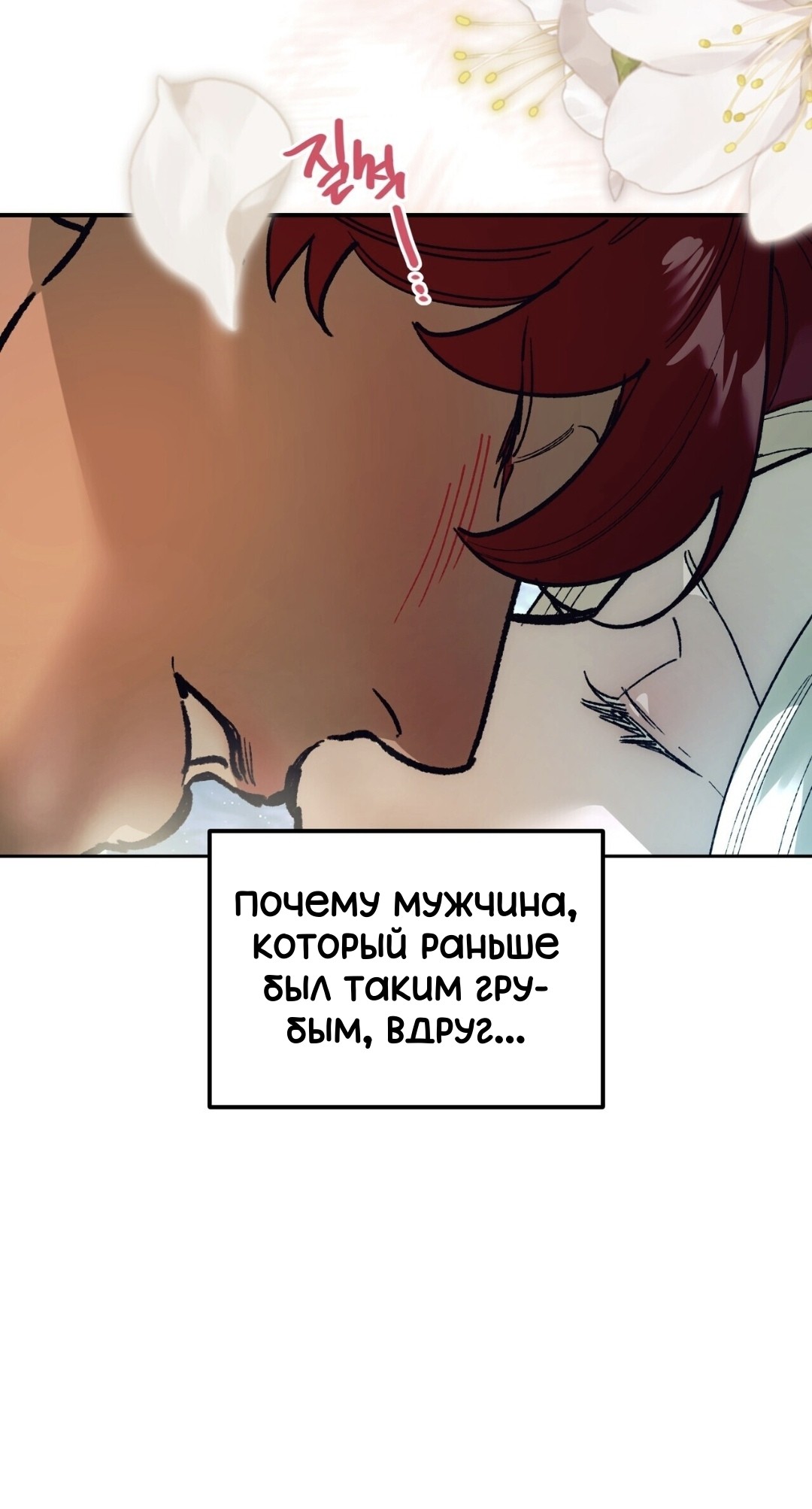 Манга Для тебя, моя погибель - Глава 20 Страница 12