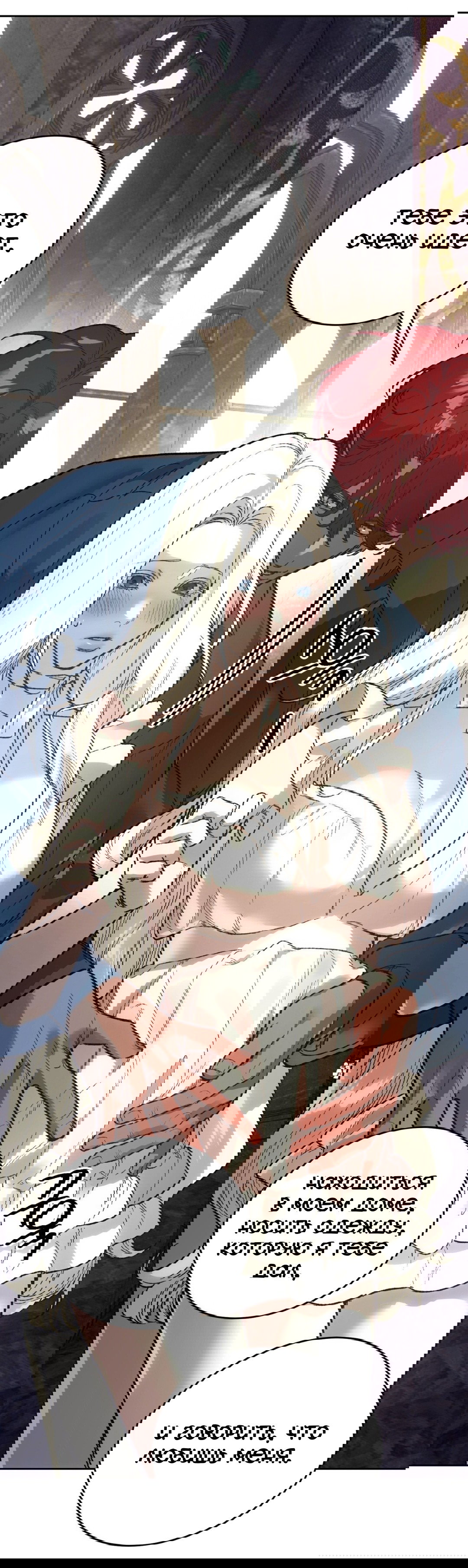 Манга Для тебя, моя погибель - Глава 20 Страница 69