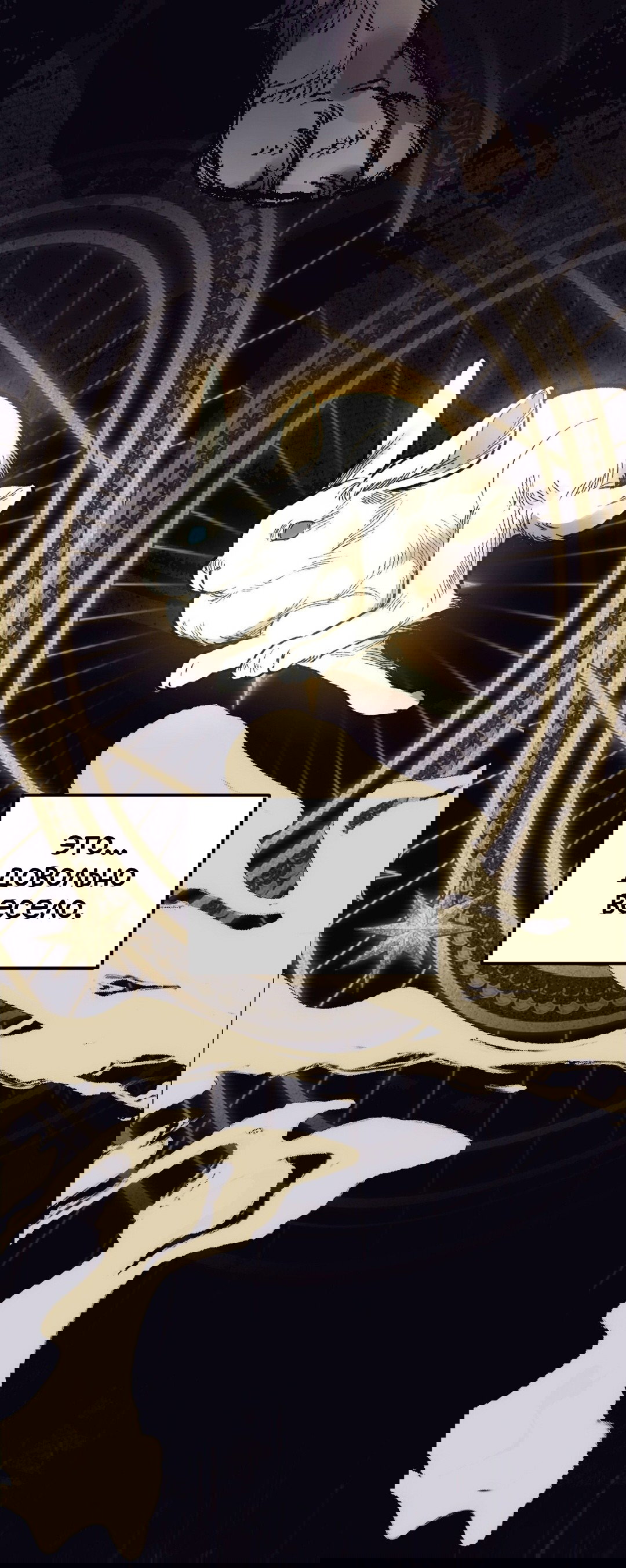 Манга Для тебя, моя погибель - Глава 20 Страница 67