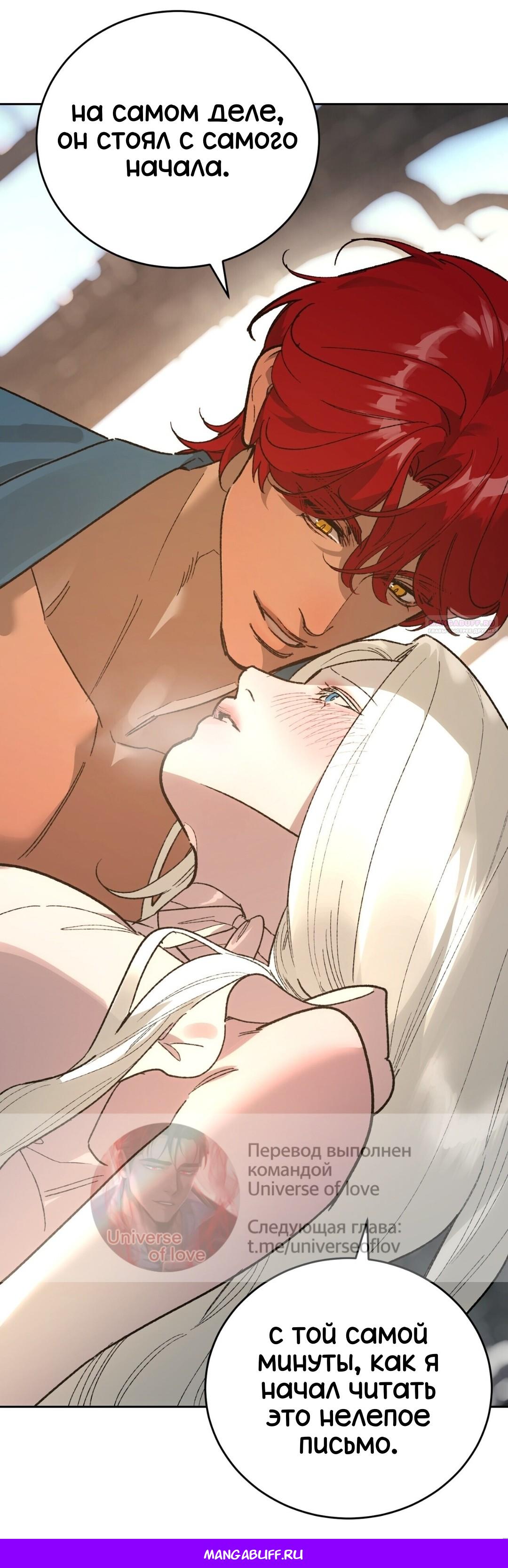 Манга Для тебя, моя погибель - Глава 20 Страница 72