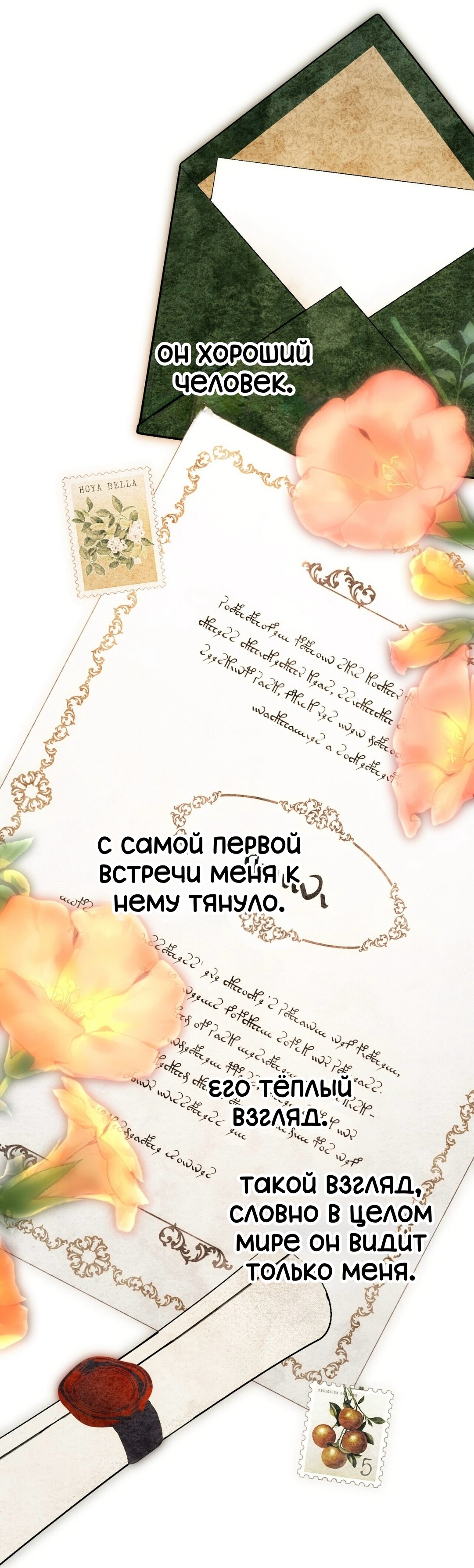 Манга Для тебя, моя погибель - Глава 20 Страница 59