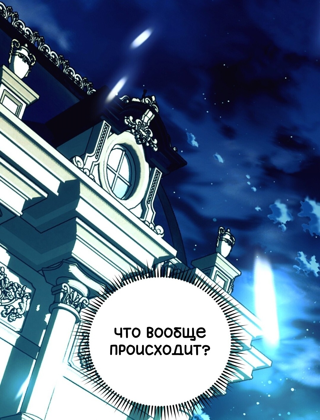 Манга Для тебя, моя погибель - Глава 20 Страница 4