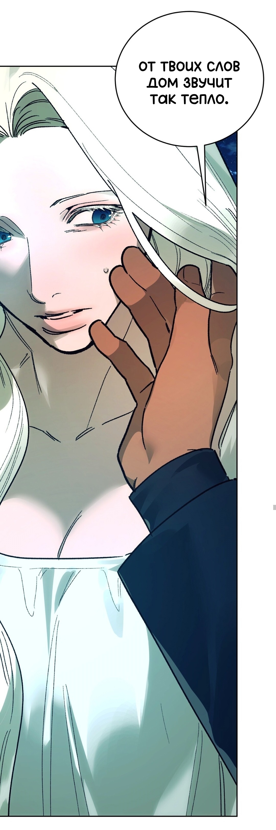 Манга Для тебя, моя погибель - Глава 20 Страница 29