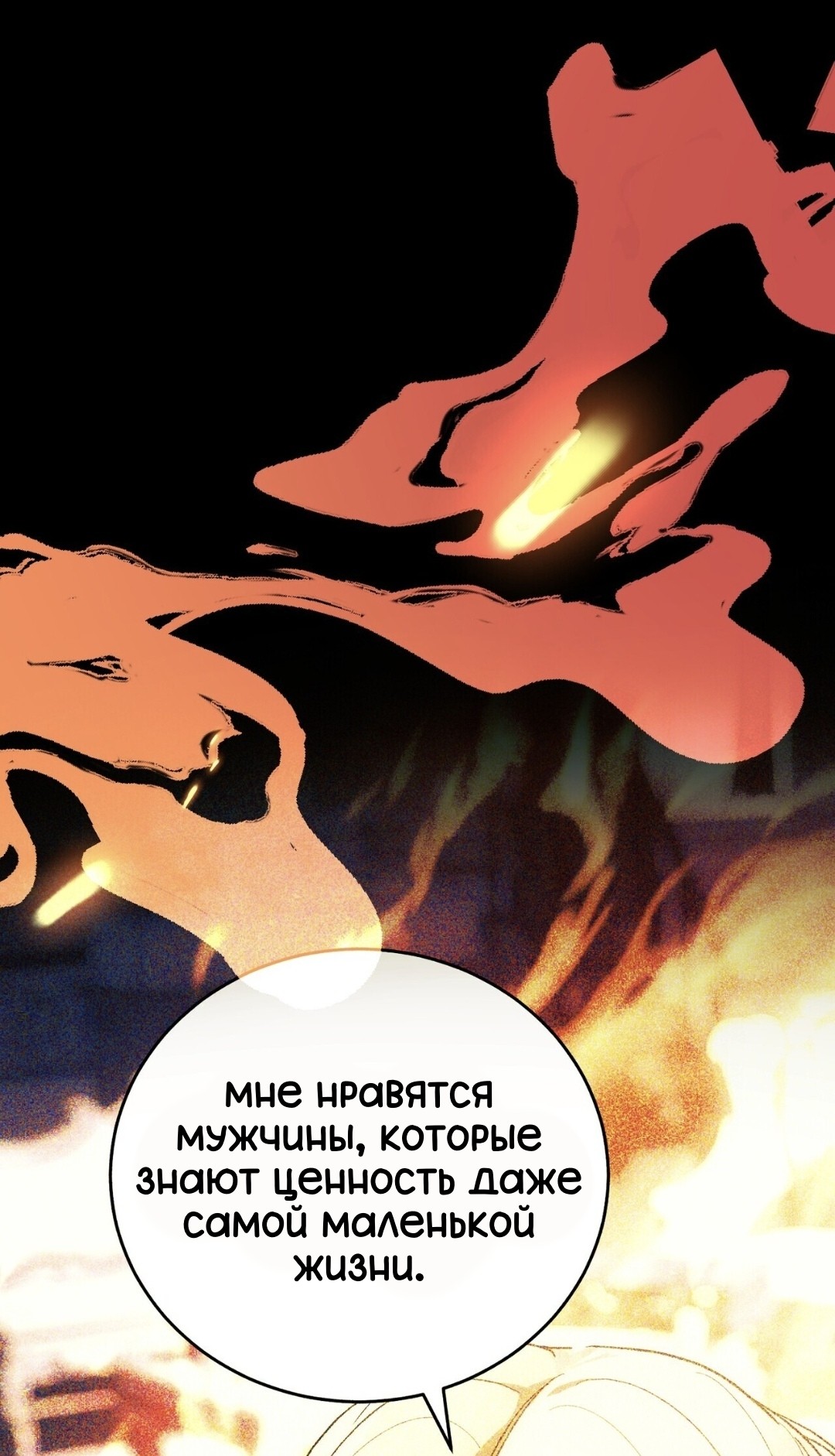 Манга Для тебя, моя погибель - Глава 19 Страница 59