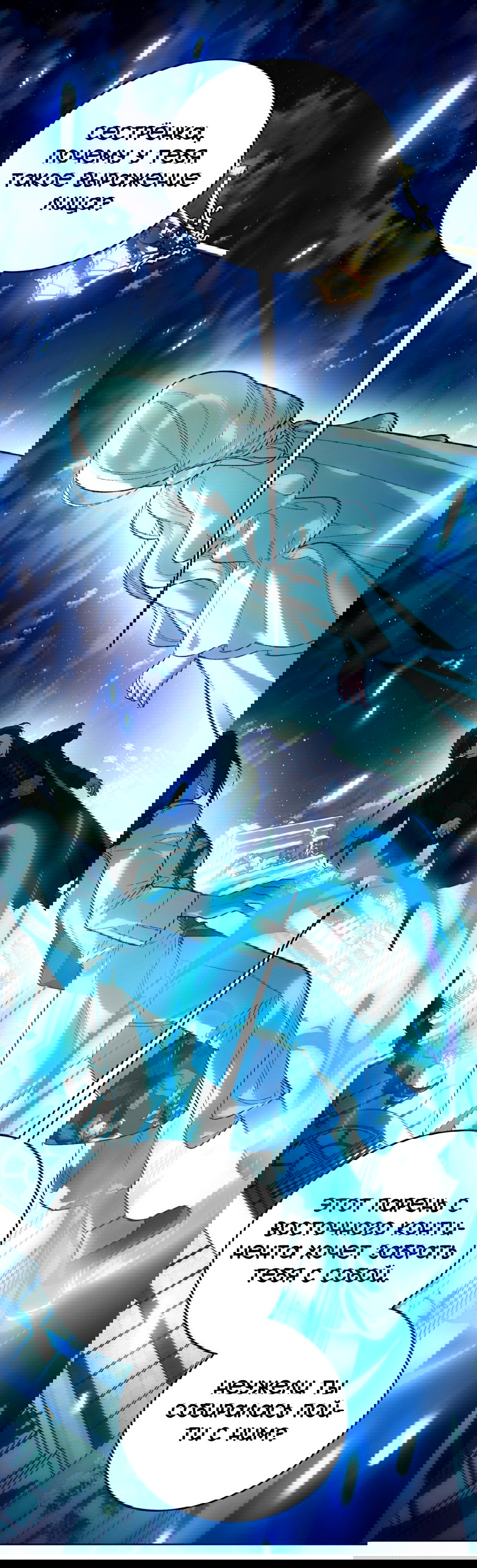 Манга Для тебя, моя погибель - Глава 19 Страница 5