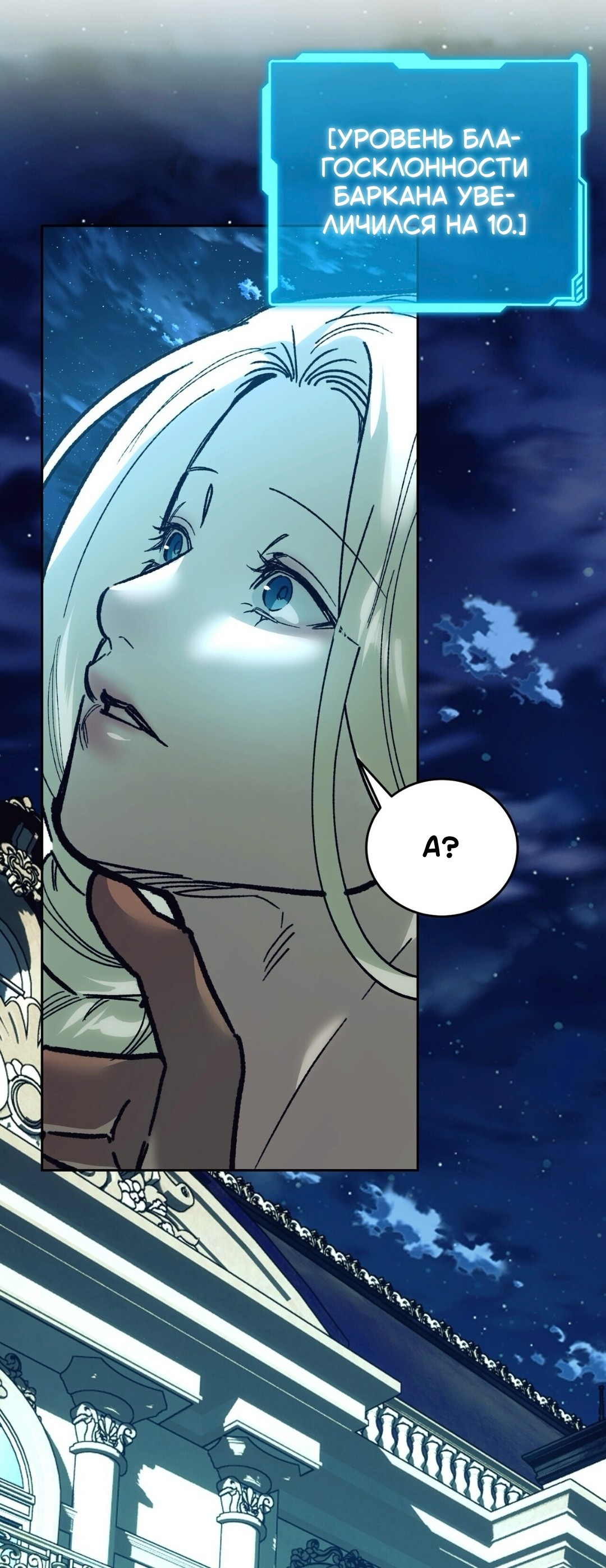 Манга Для тебя, моя погибель - Глава 19 Страница 71