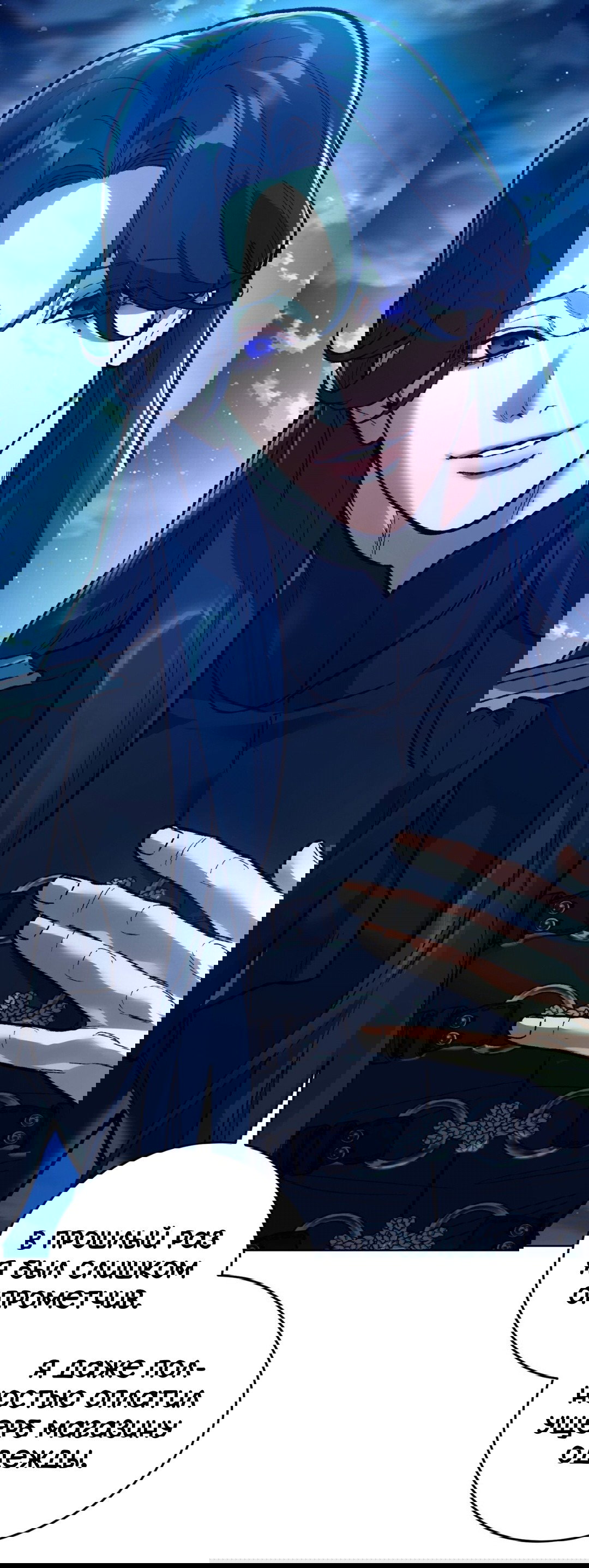 Манга Для тебя, моя погибель - Глава 19 Страница 7