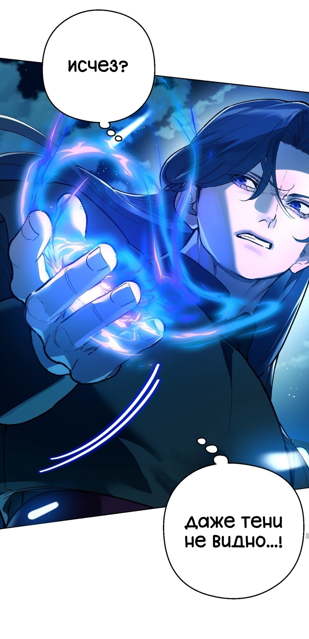 Манга Для тебя, моя погибель - Глава 19 Страница 17