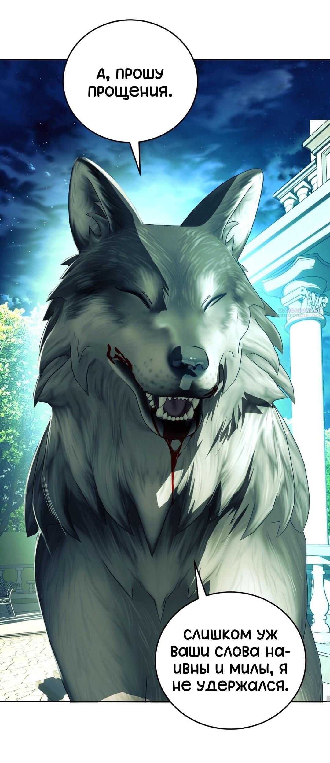 Манга Для тебя, моя погибель - Глава 19 Страница 42