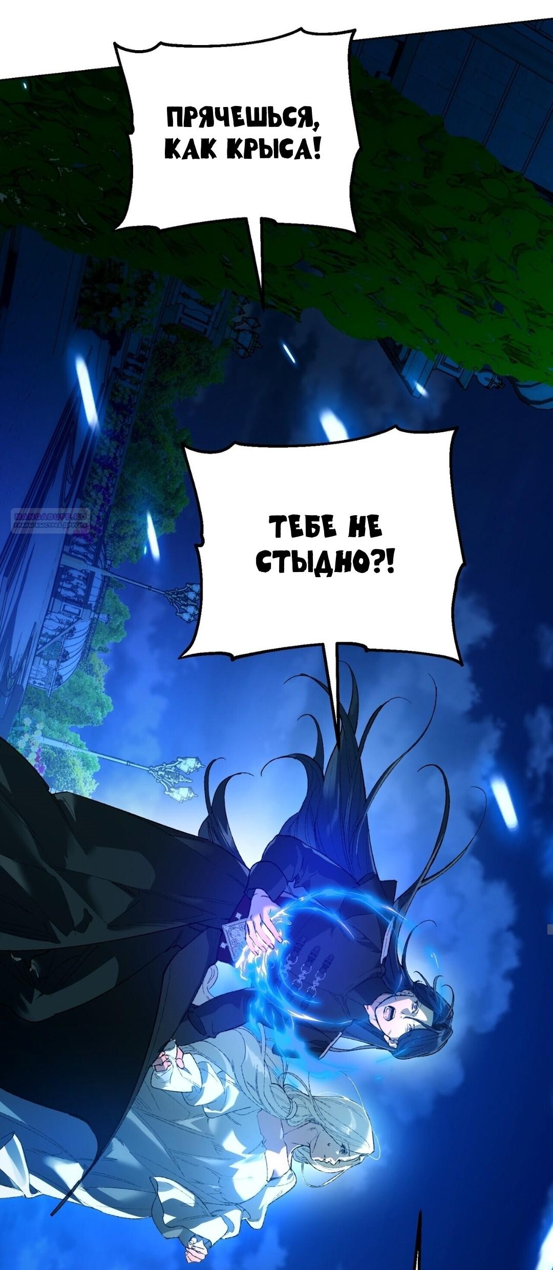 Манга Для тебя, моя погибель - Глава 19 Страница 18