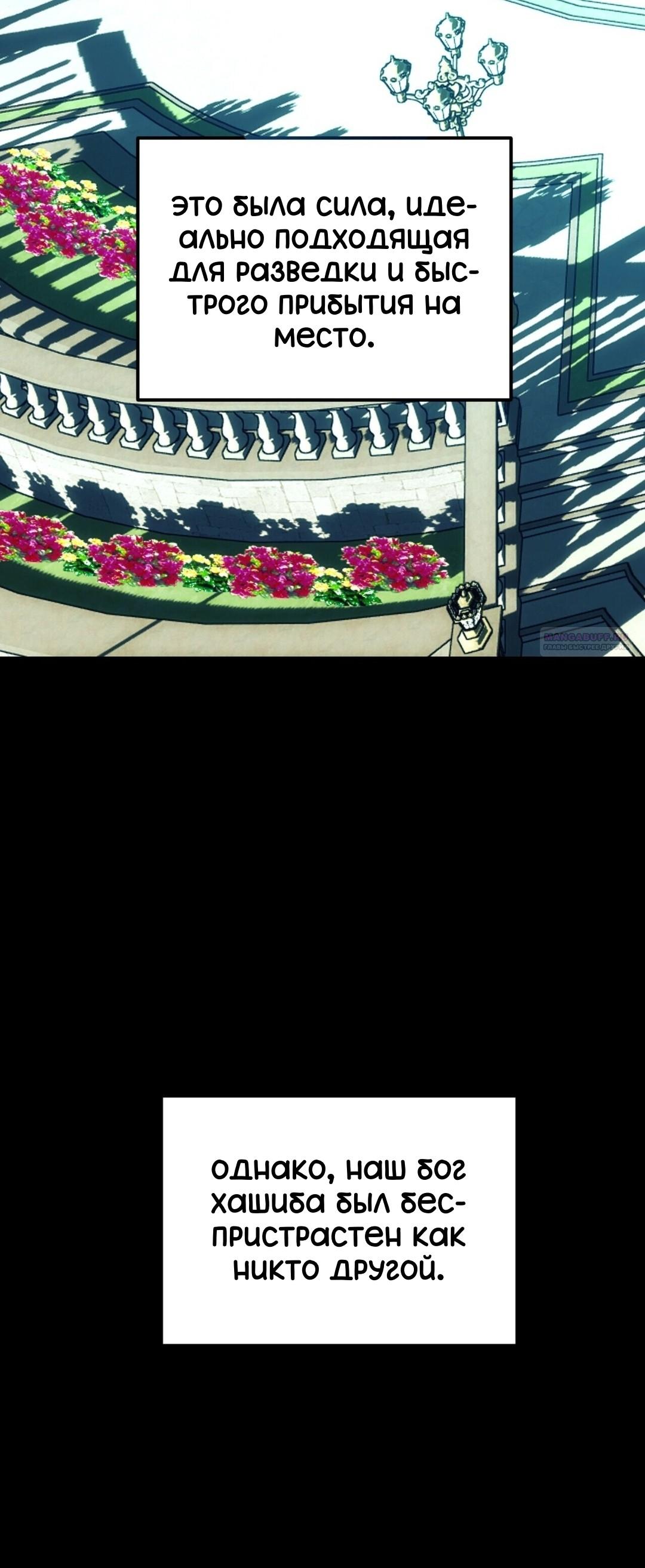 Манга Для тебя, моя погибель - Глава 19 Страница 54