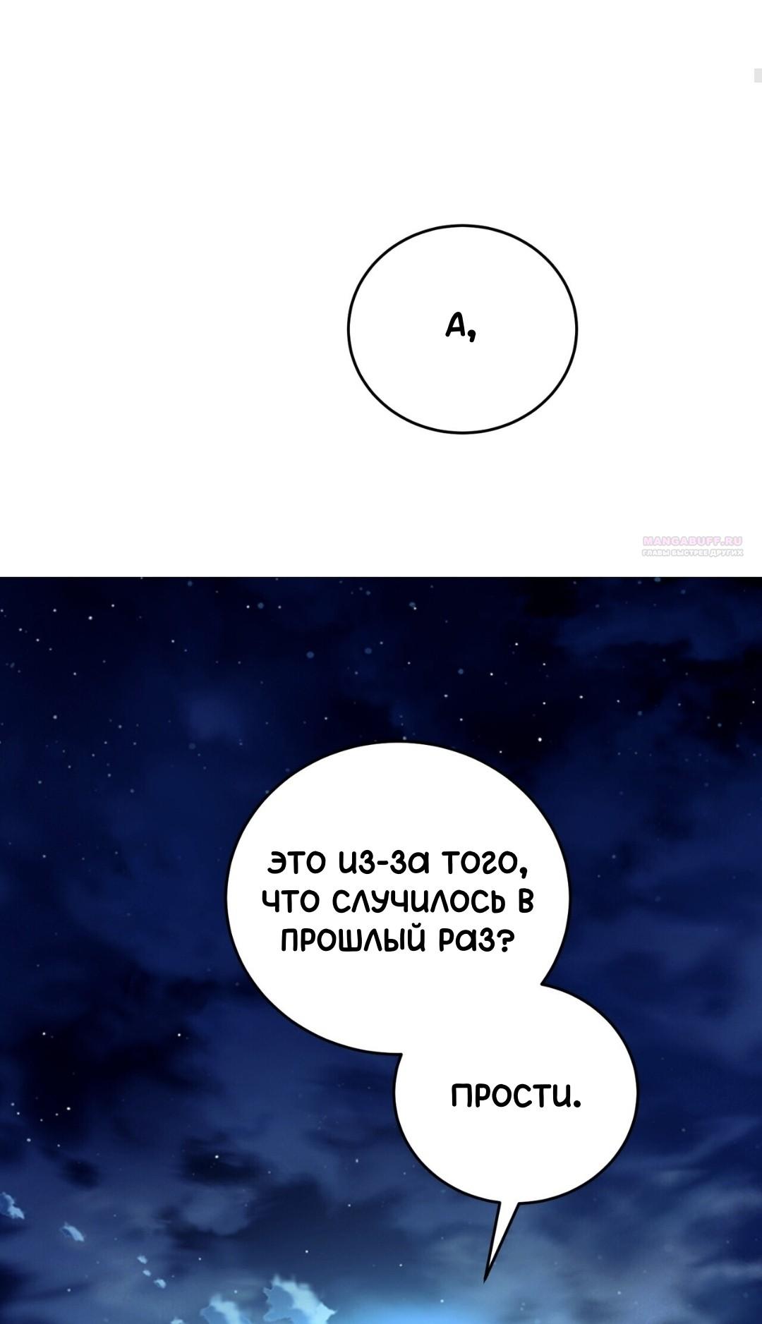 Манга Для тебя, моя погибель - Глава 19 Страница 6