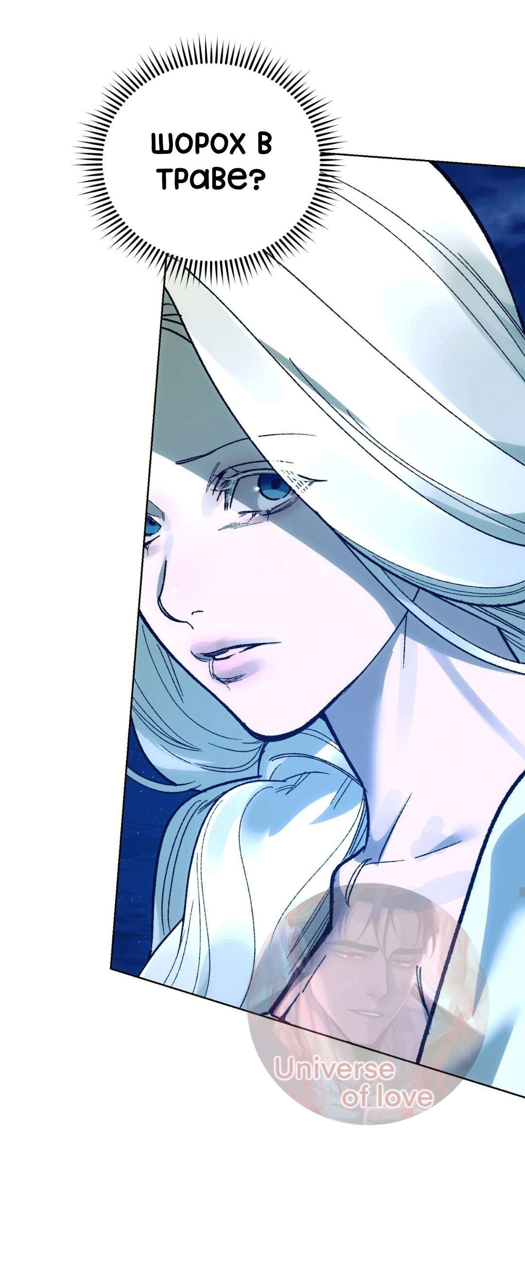 Манга Для тебя, моя погибель - Глава 19 Страница 20