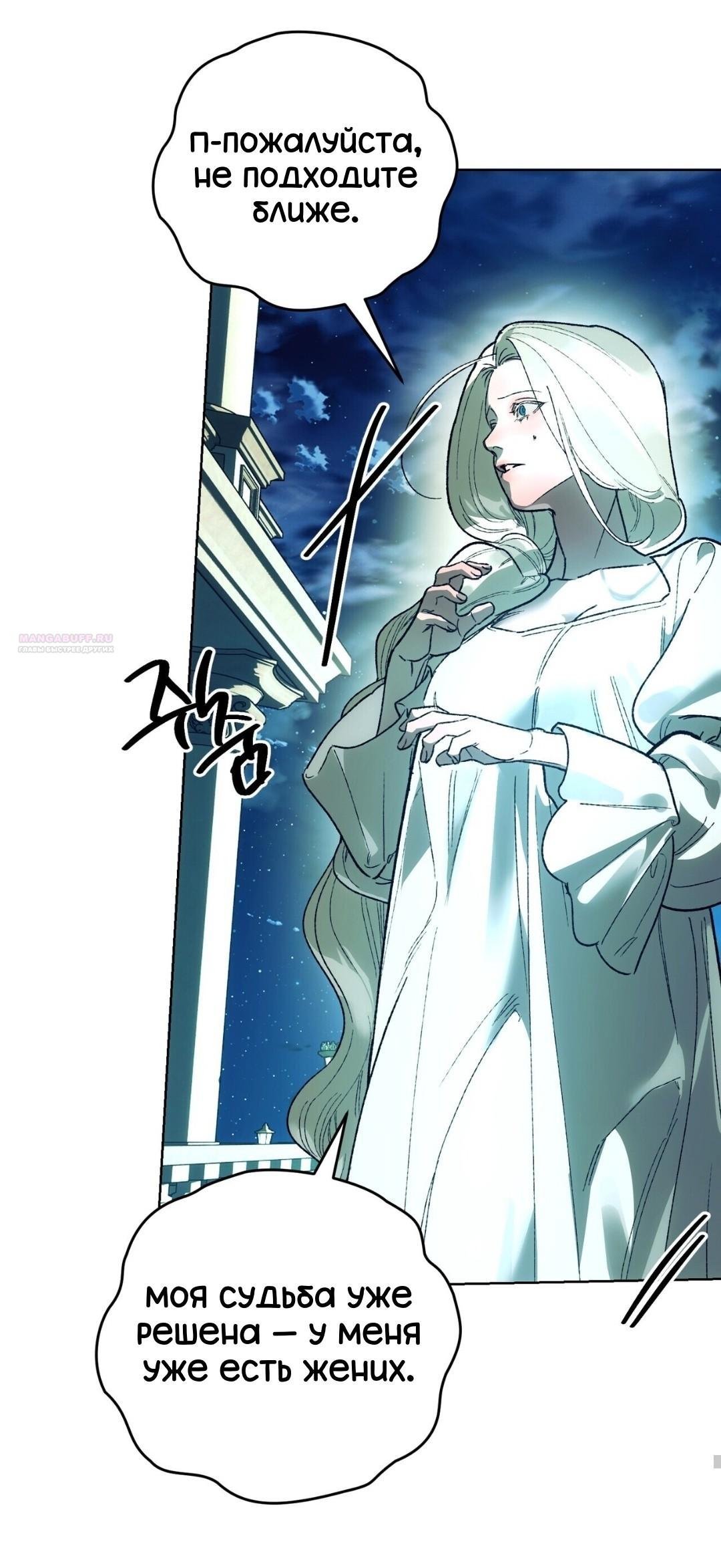 Манга Для тебя, моя погибель - Глава 19 Страница 38