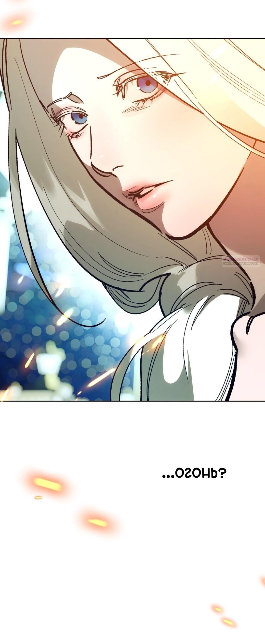 Манга Для тебя, моя погибель - Глава 19 Страница 46