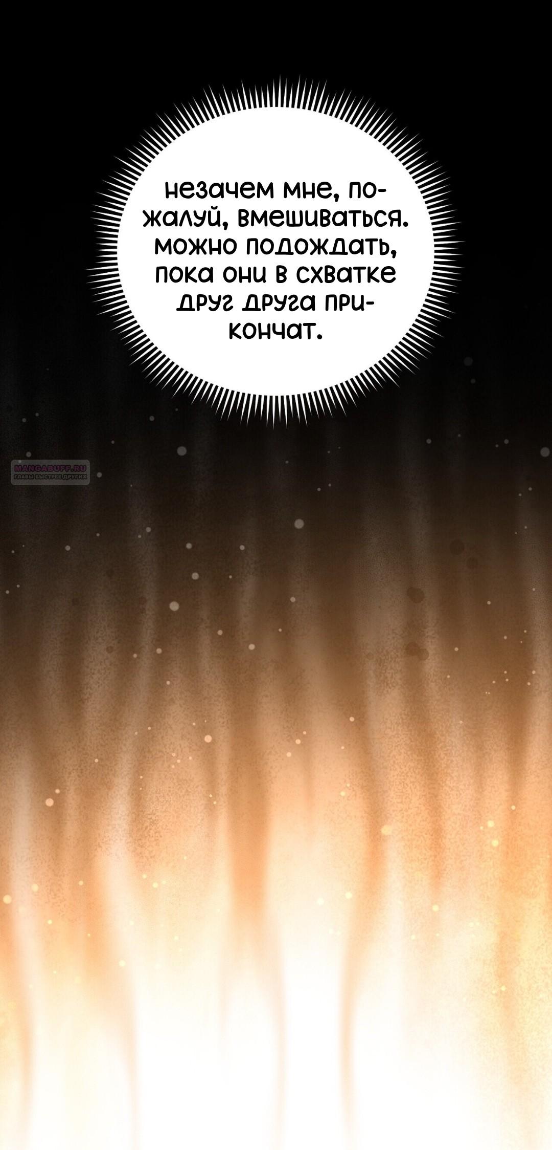 Манга Для тебя, моя погибель - Глава 19 Страница 62