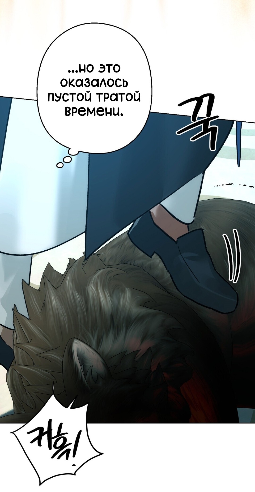 Манга Для тебя, моя погибель - Глава 19 Страница 63