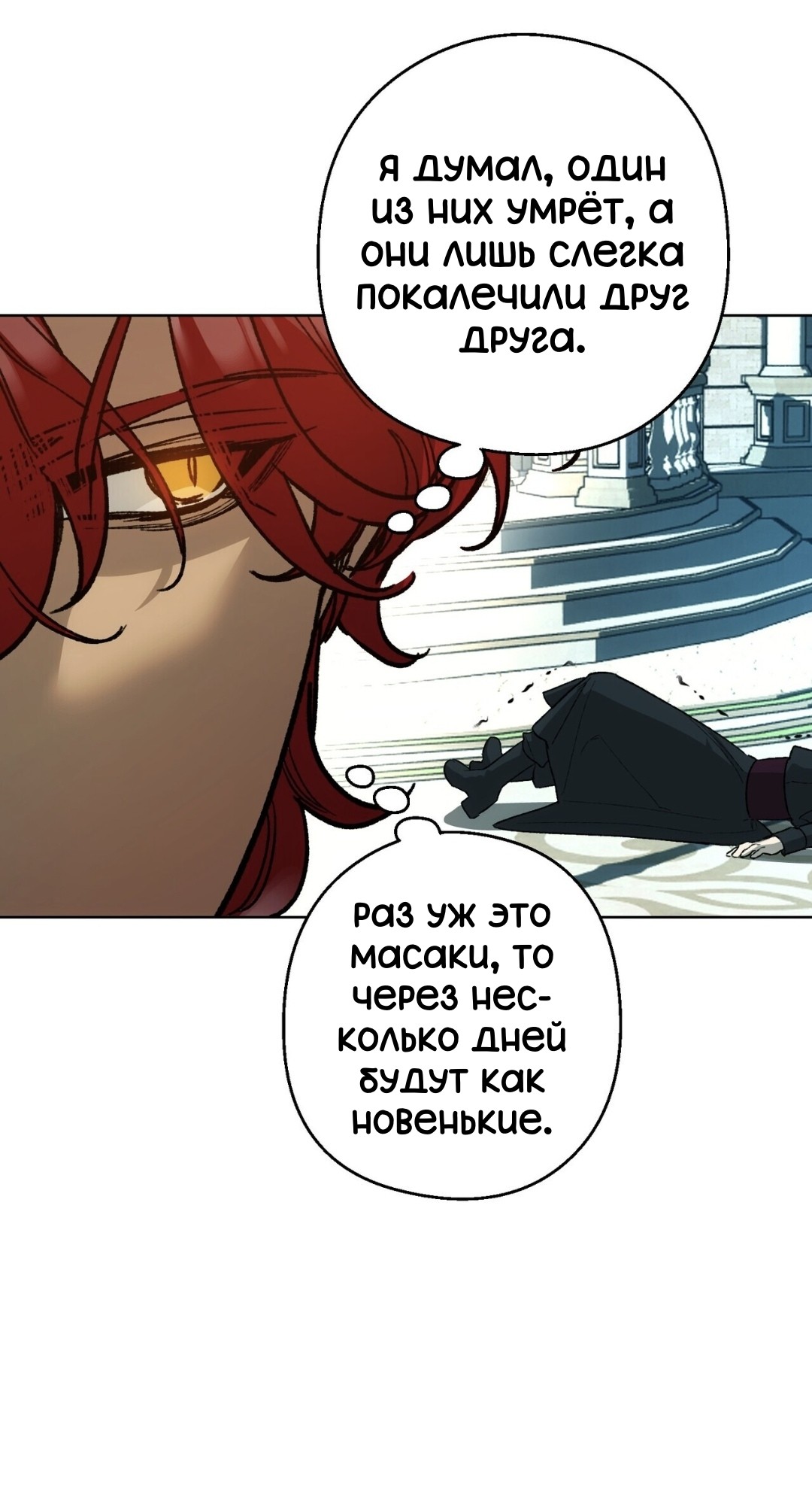 Манга Для тебя, моя погибель - Глава 19 Страница 64