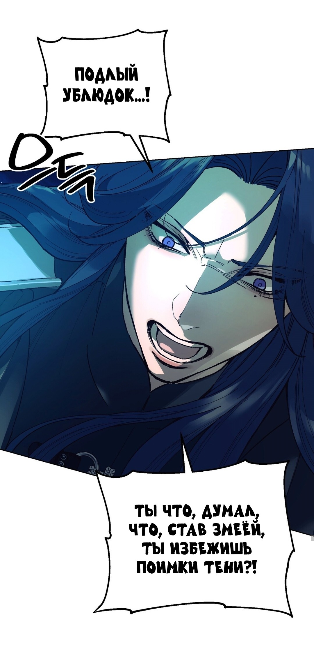 Манга Для тебя, моя погибель - Глава 19 Страница 24