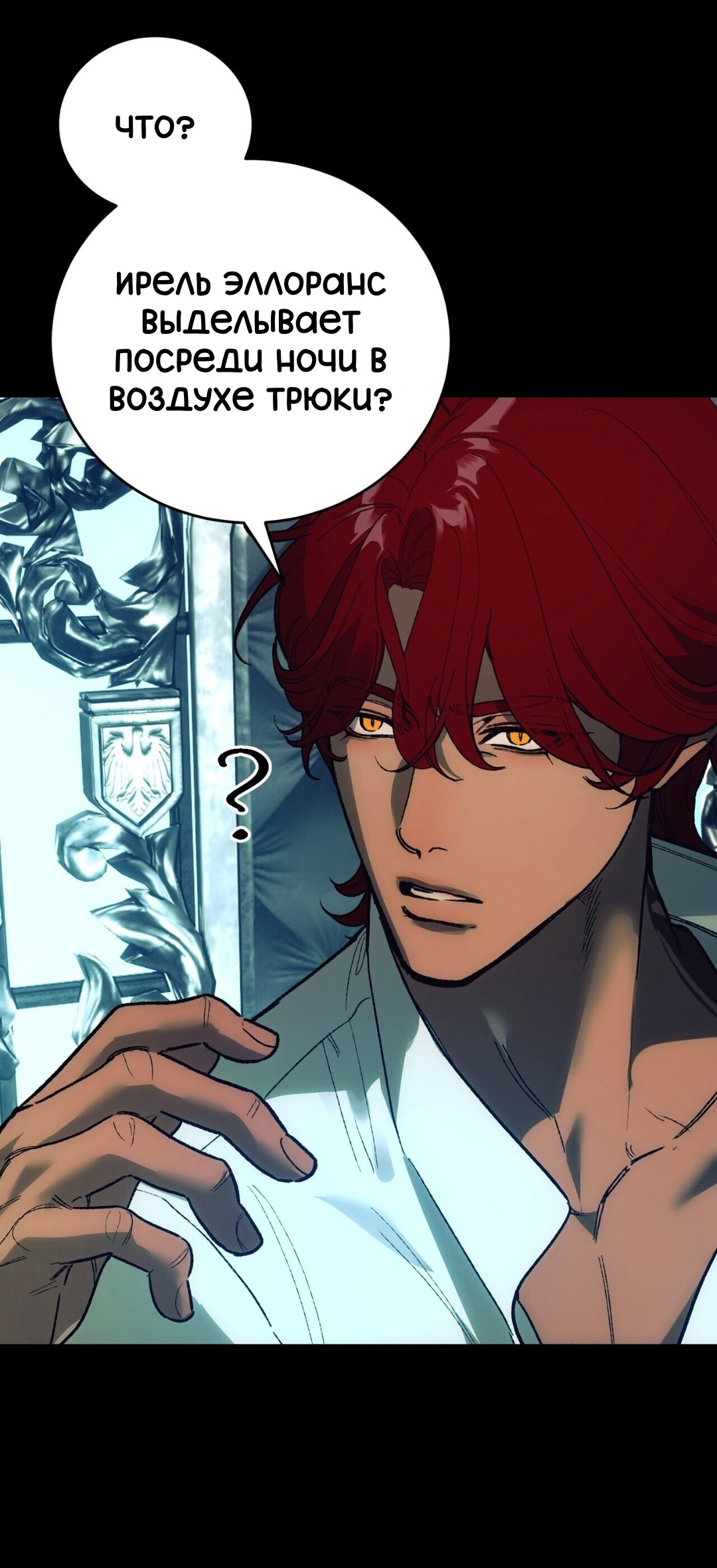 Манга Для тебя, моя погибель - Глава 19 Страница 55