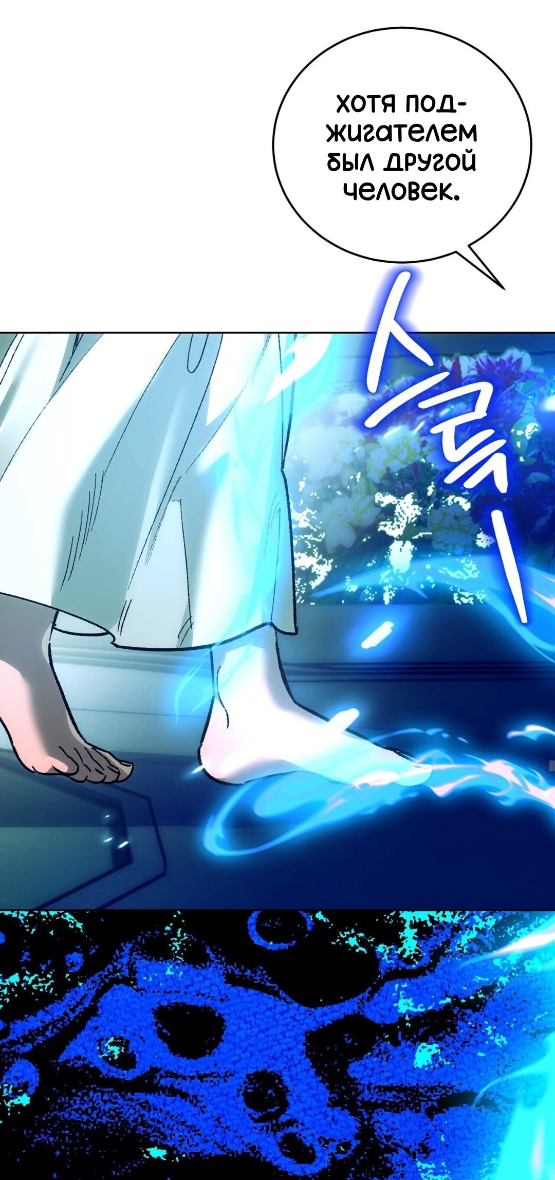 Манга Для тебя, моя погибель - Глава 19 Страница 8